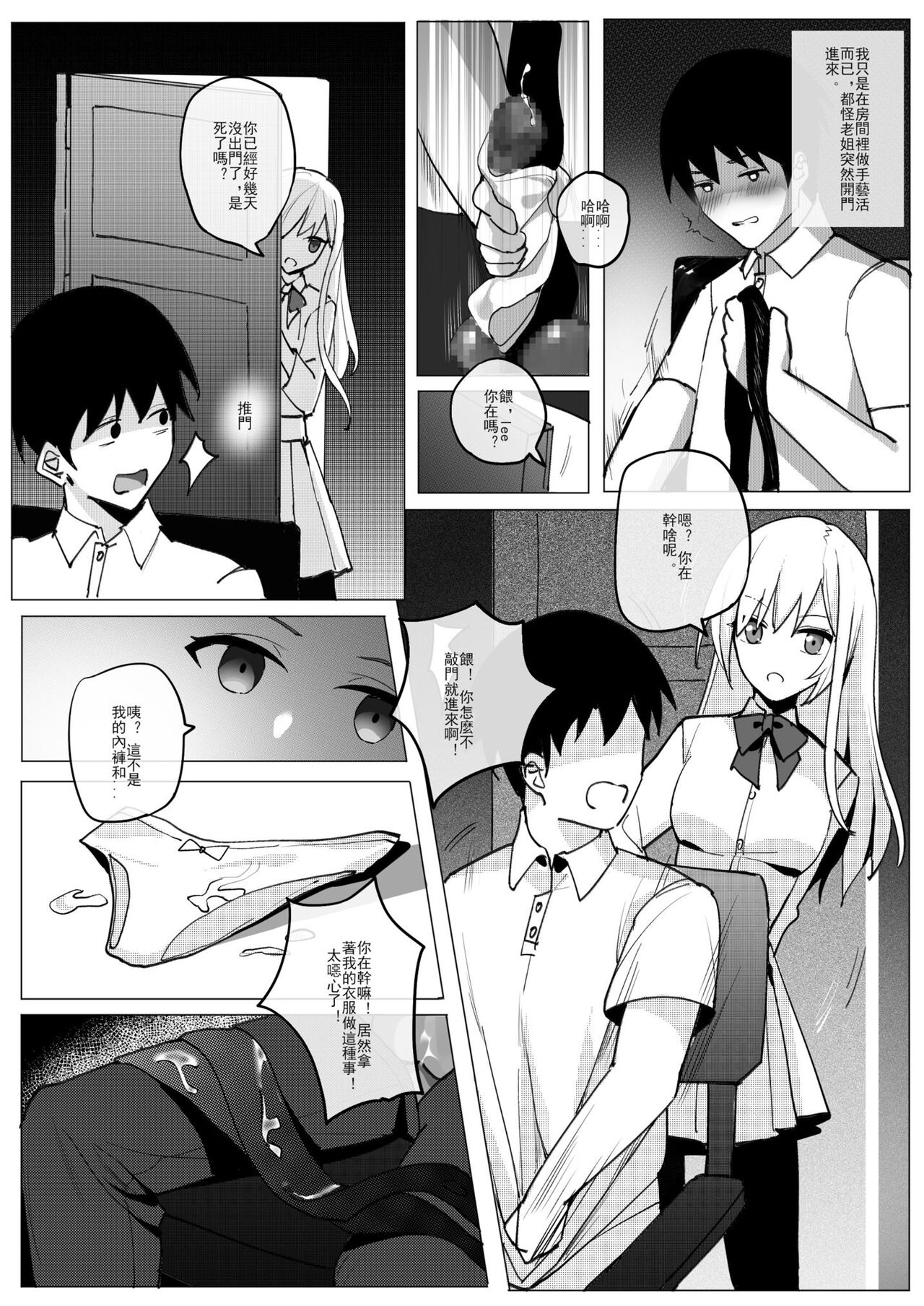 SHADOW校園編（前篇） page 4 full