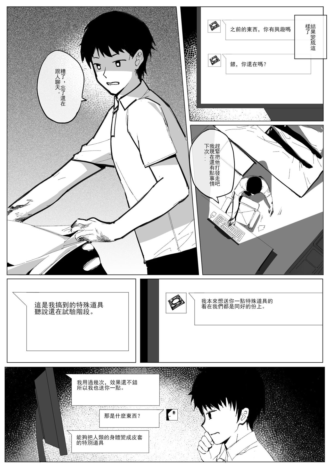 SHADOW校園編（前篇） page 6 full