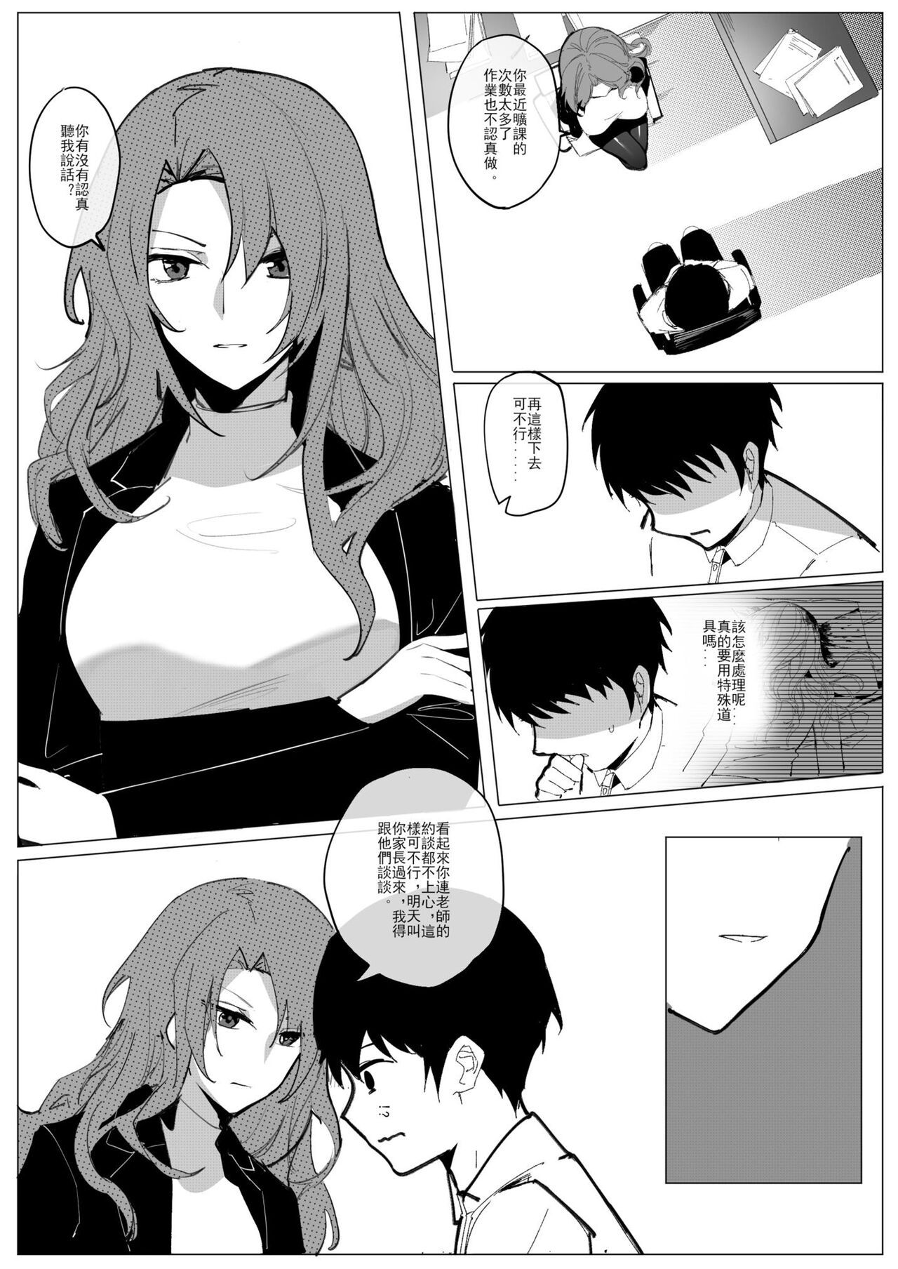 SHADOW校園編（前篇） page 8 full