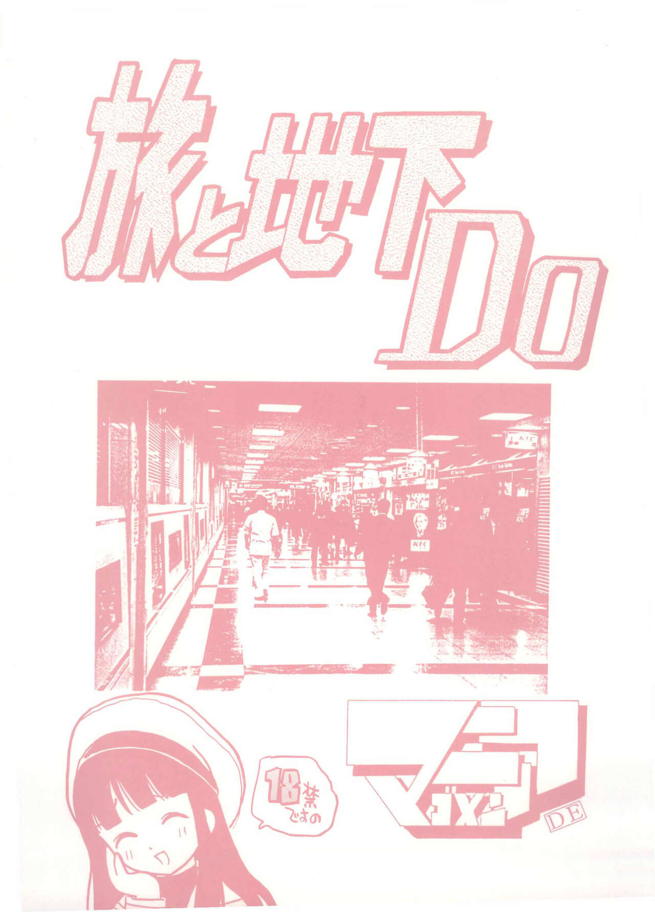 Tabi to Chika Do page 1 full