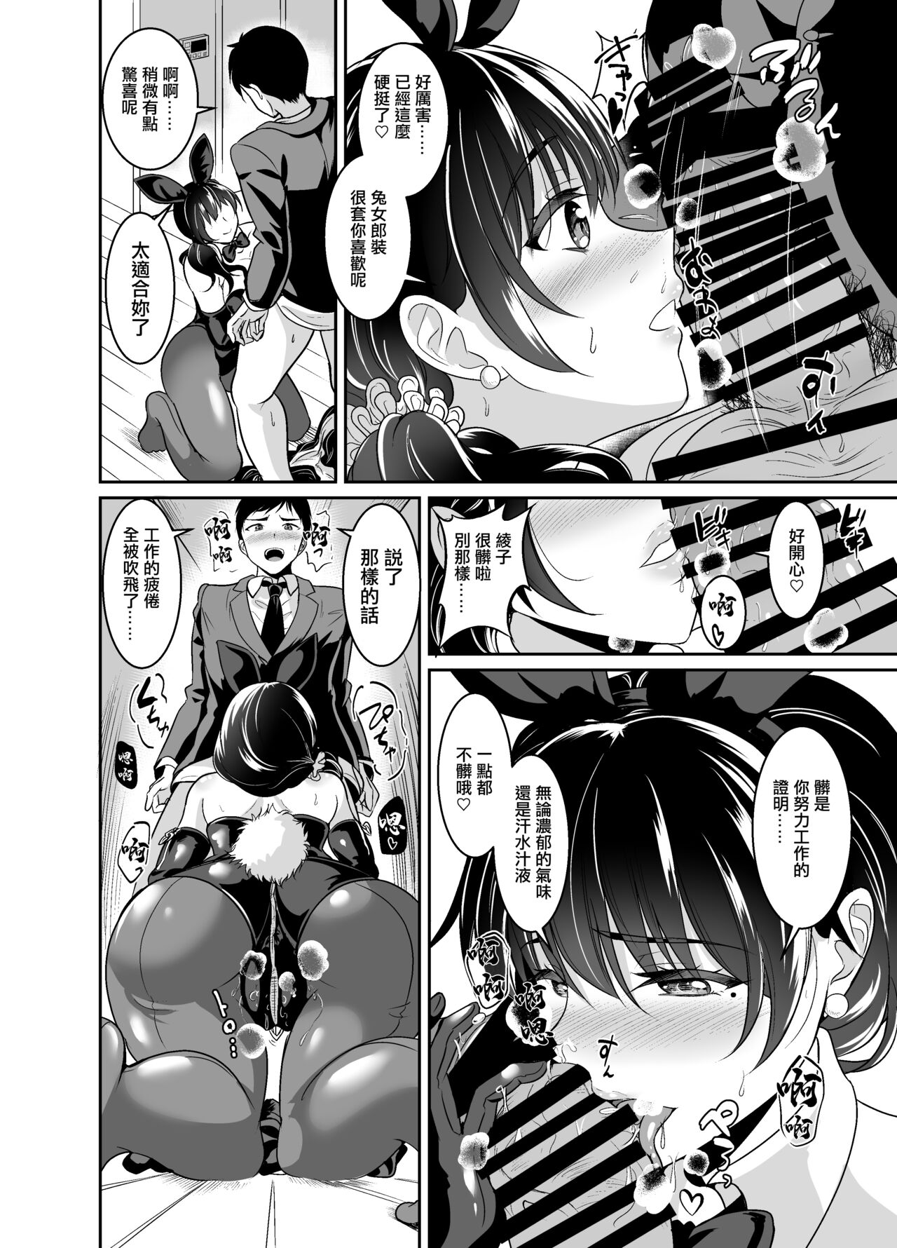 Oku-san Bunny page 5 full