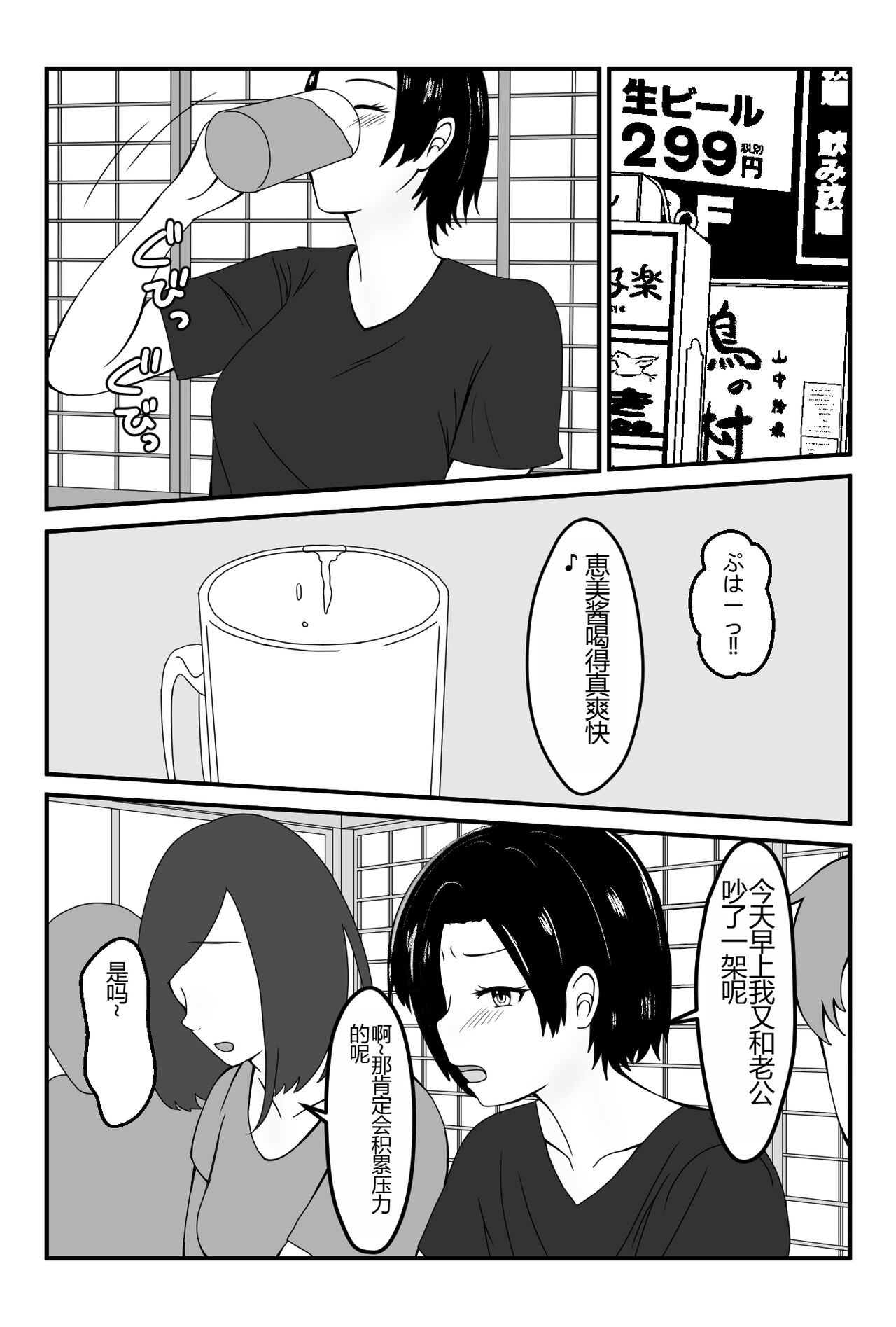 Part-saki no Wakai Otoko ni Fukujuu suru Okaa-san page 4 full