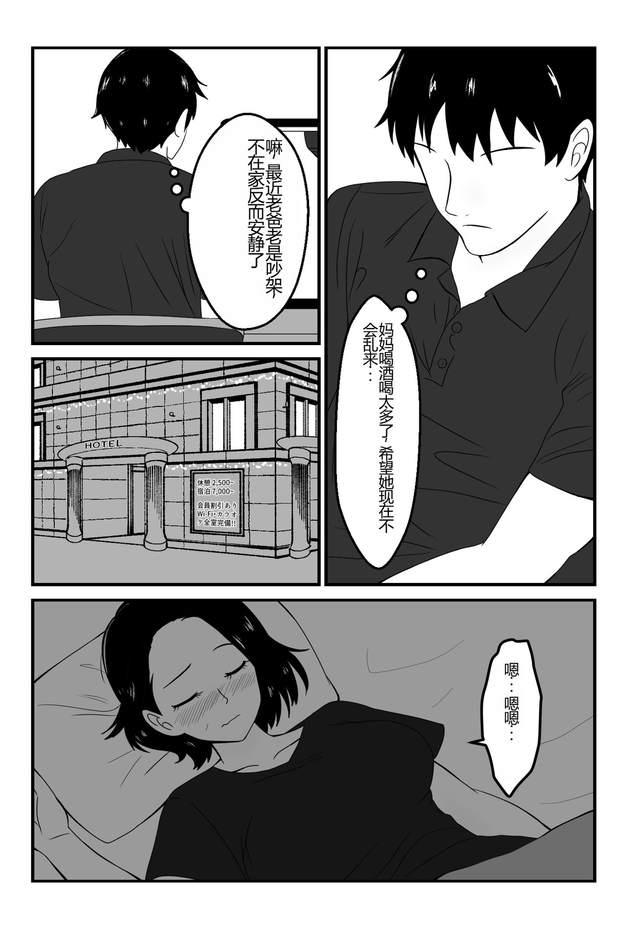 Part-saki no Wakai Otoko ni Fukujuu suru Okaa-san page 6 full