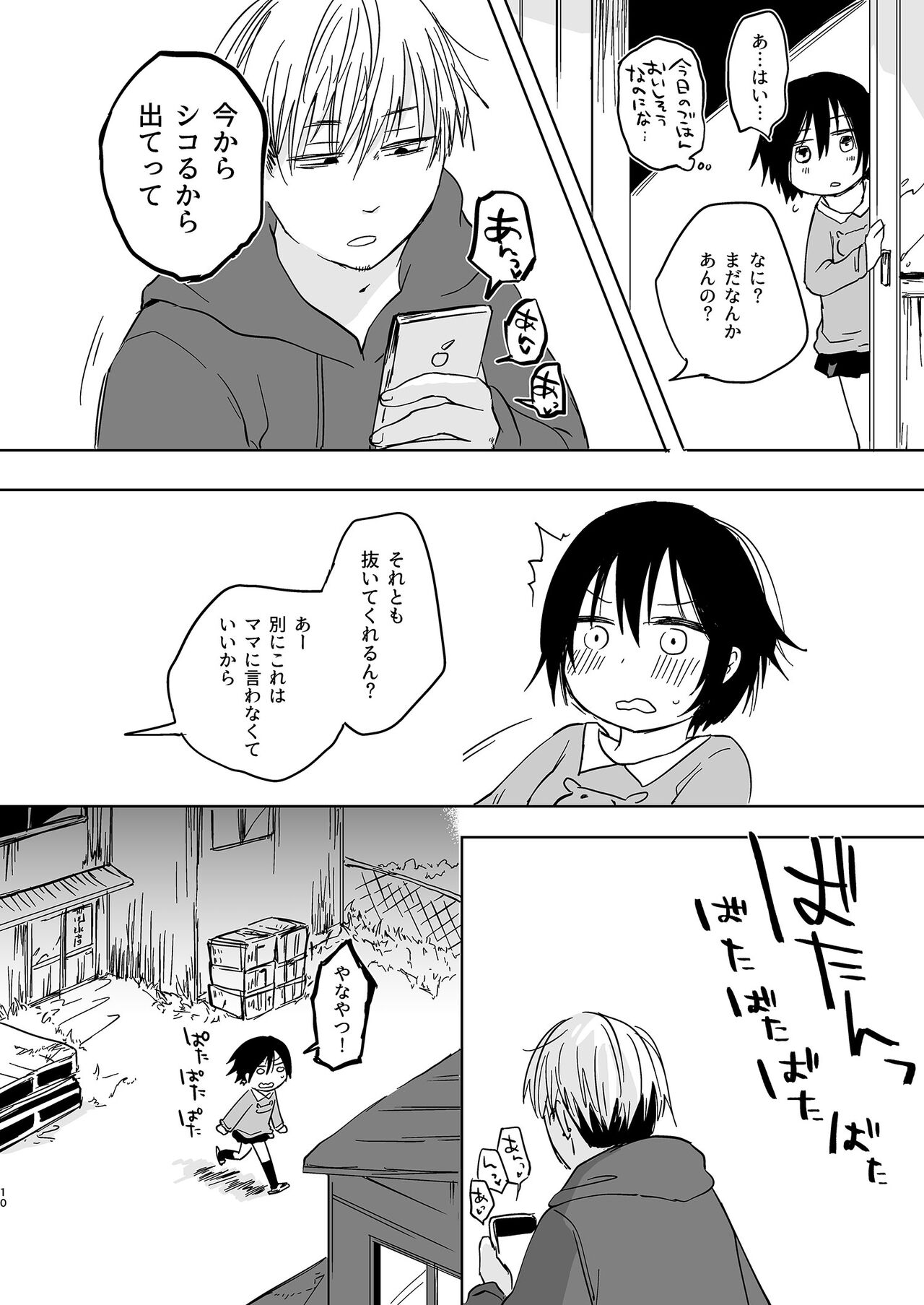 Misaki no Mukou de Machiawase page 10 full