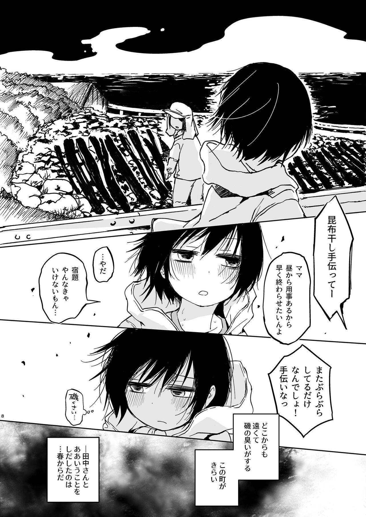 Misaki no Mukou de Machiawase page 8 full