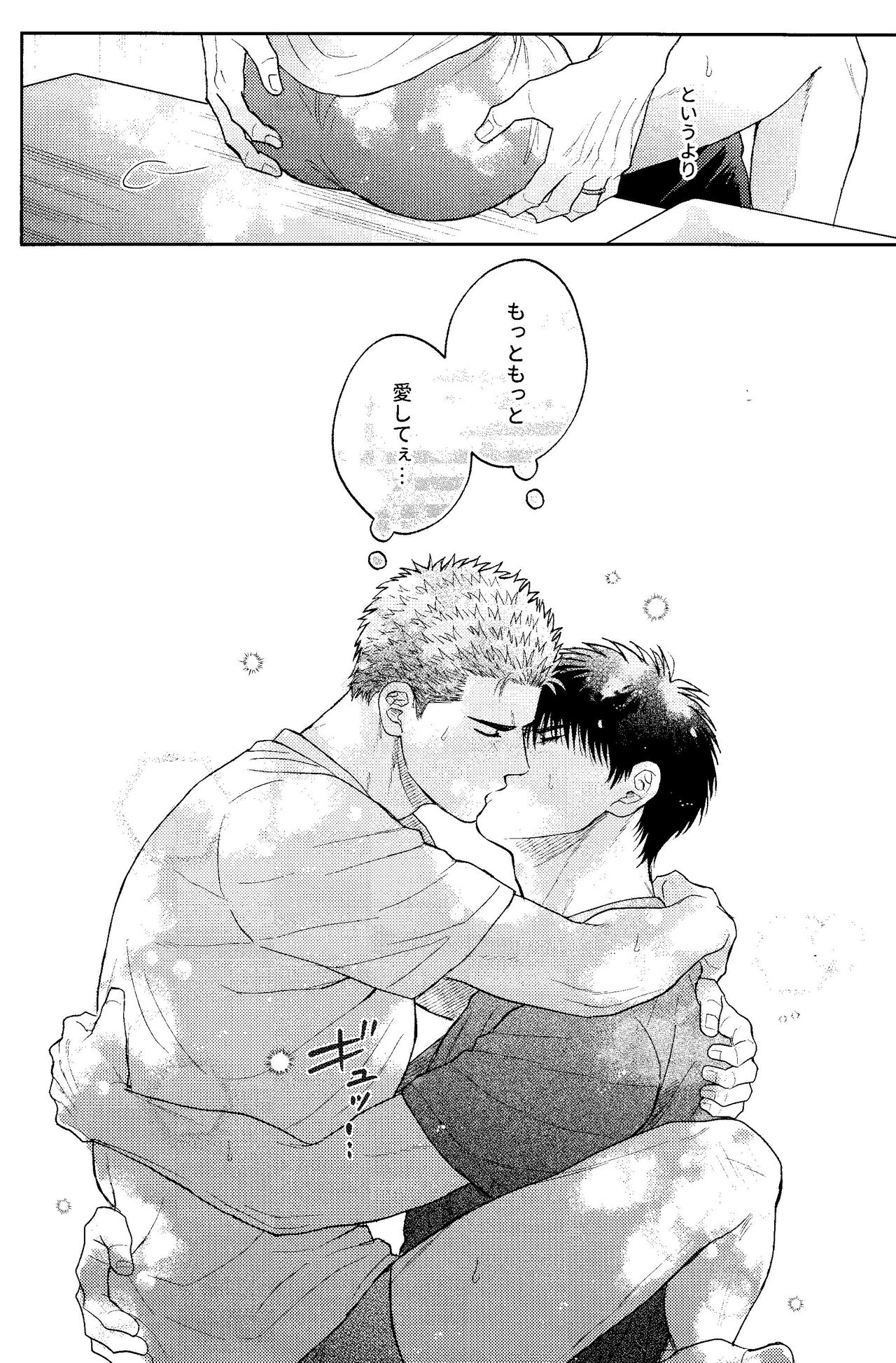 Motto Motto Aishitai page 7 full