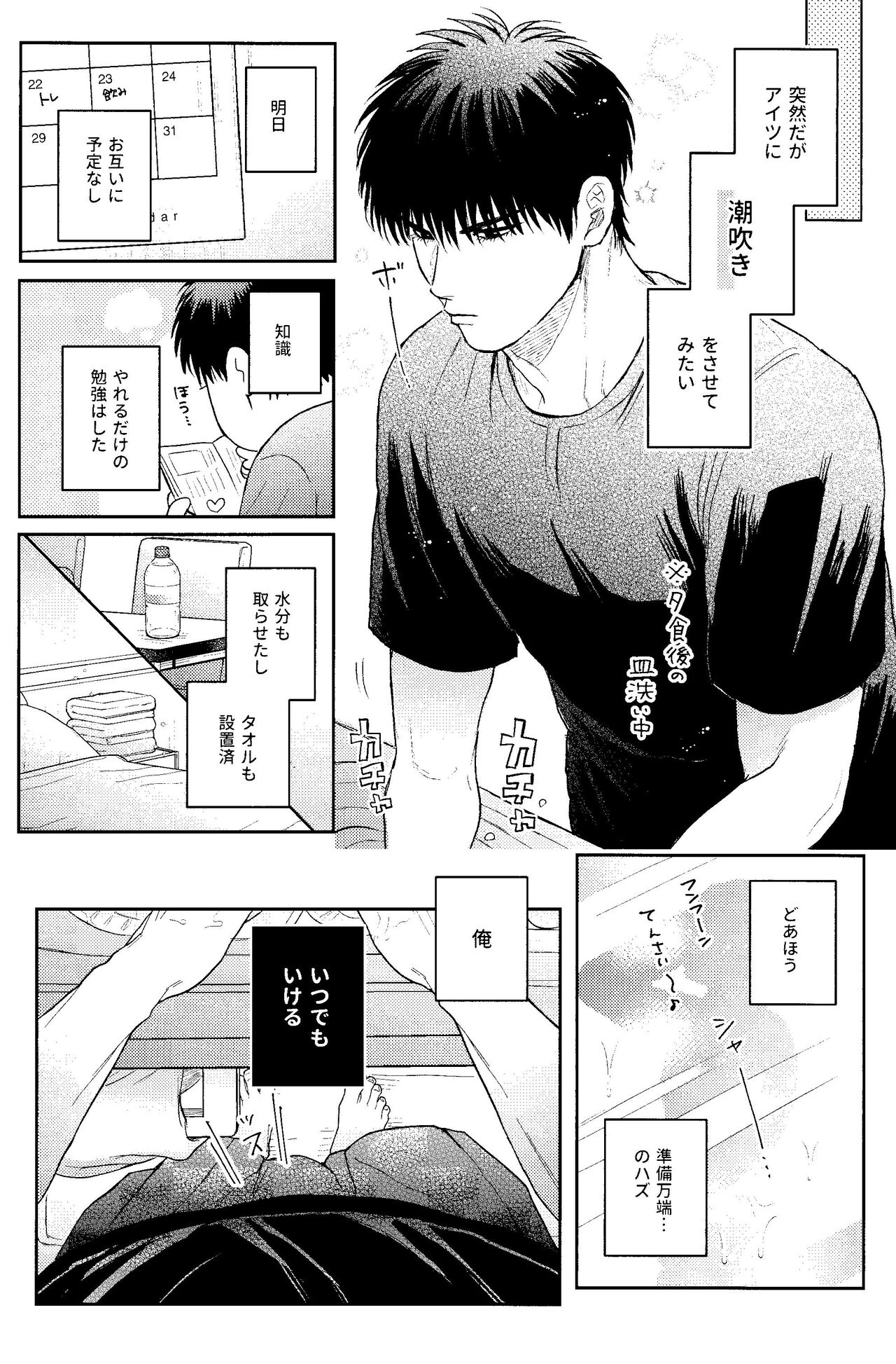 Motto Motto Aishitai page 8 full