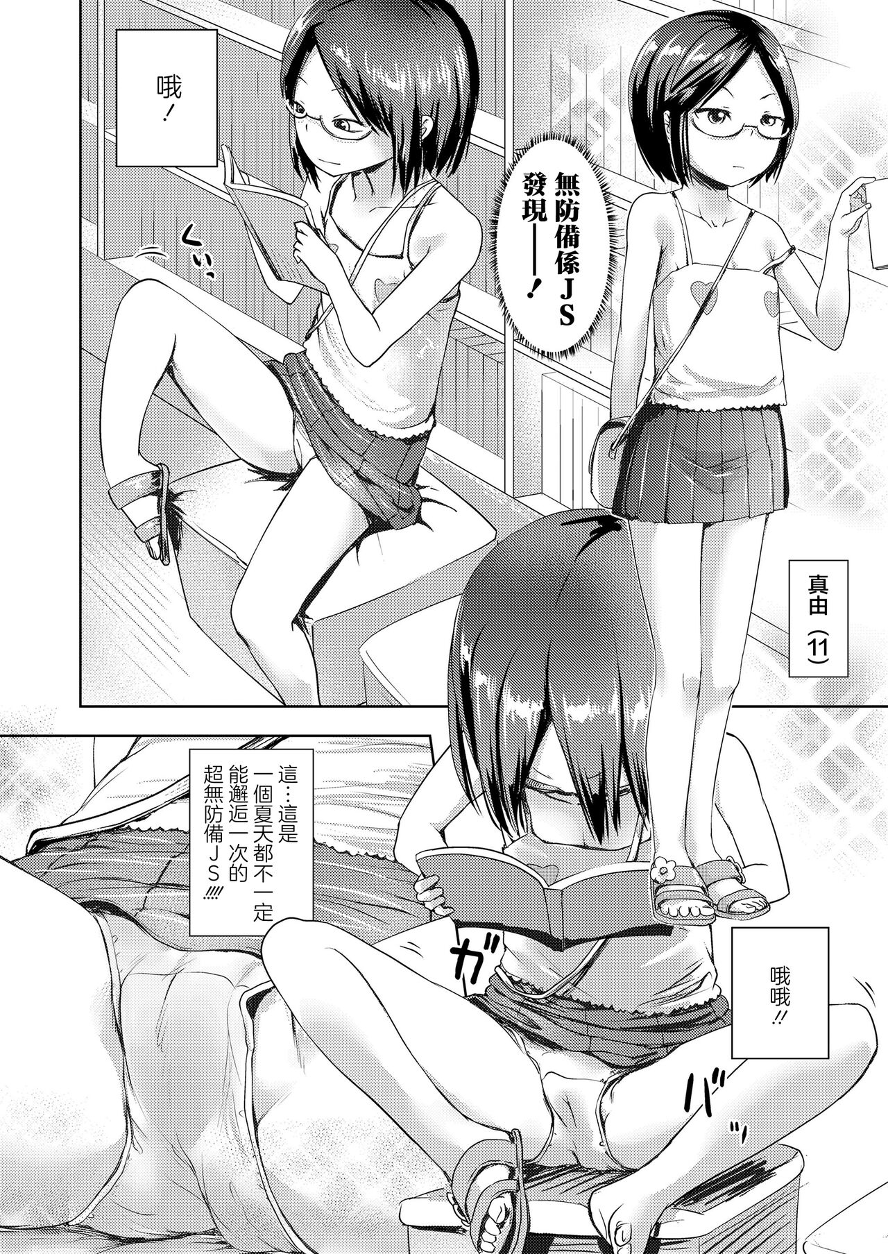 Tousatsu no Tousatsu page 2 full