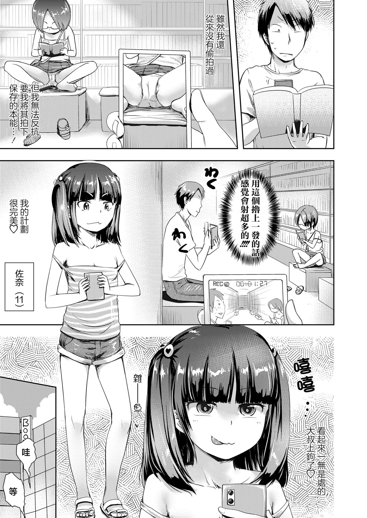 Tousatsu no Tousatsu page 3 full