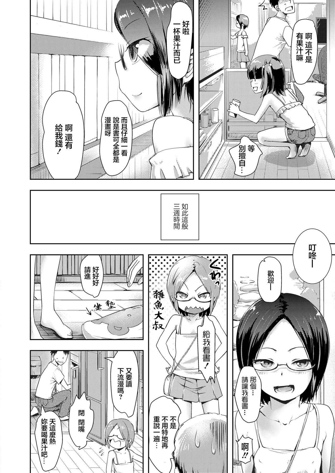 Tousatsu no Tousatsu page 6 full