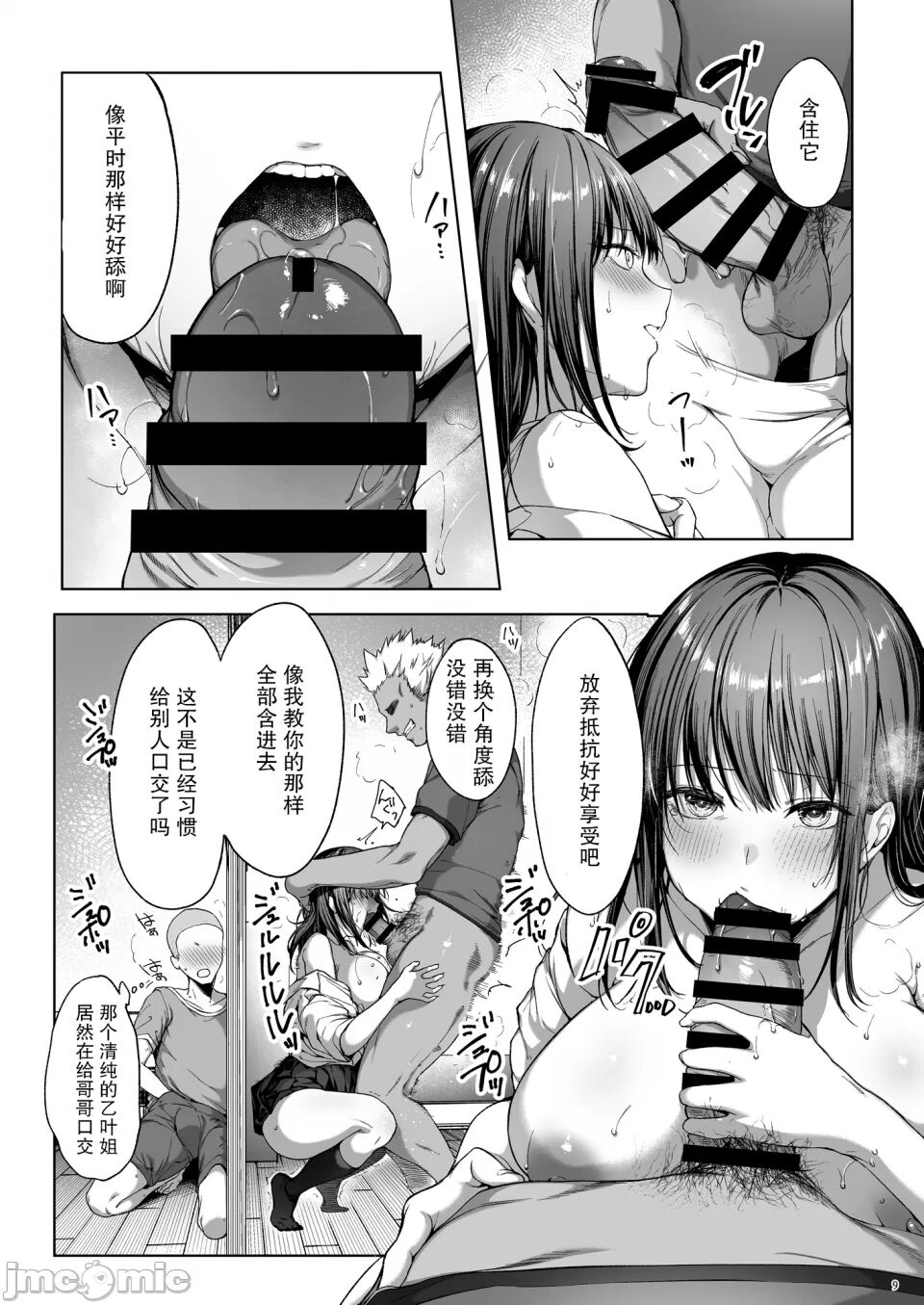 弟の身代わりになった姉2 page 10 full