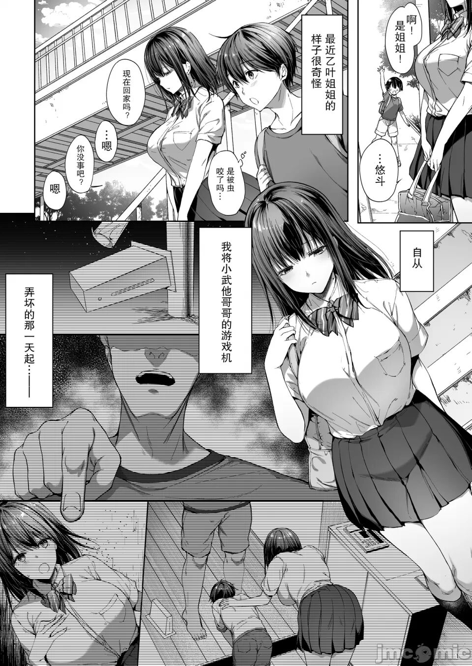 弟の身代わりになった姉2 page 2 full