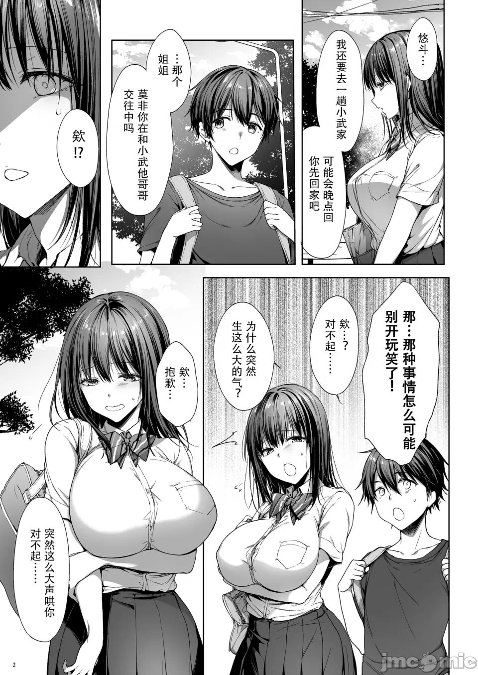 弟の身代わりになった姉2 page 3 full