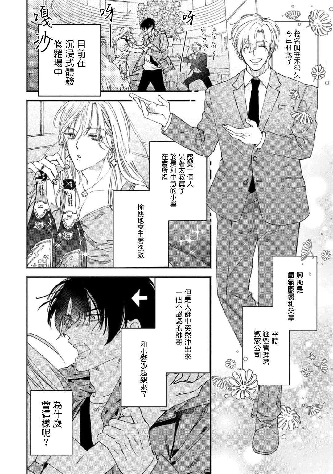 Middle Cinderella act.1-3 | 中年灰姑娘 act.1-3 page 4 full