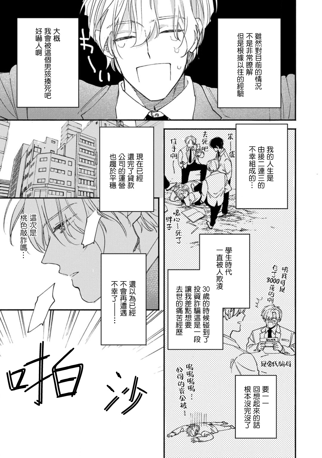 Middle Cinderella act.1-3 | 中年灰姑娘 act.1-3 page 5 full