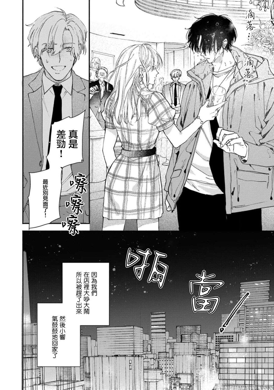Middle Cinderella act.1-3 | 中年灰姑娘 act.1-3 page 6 full