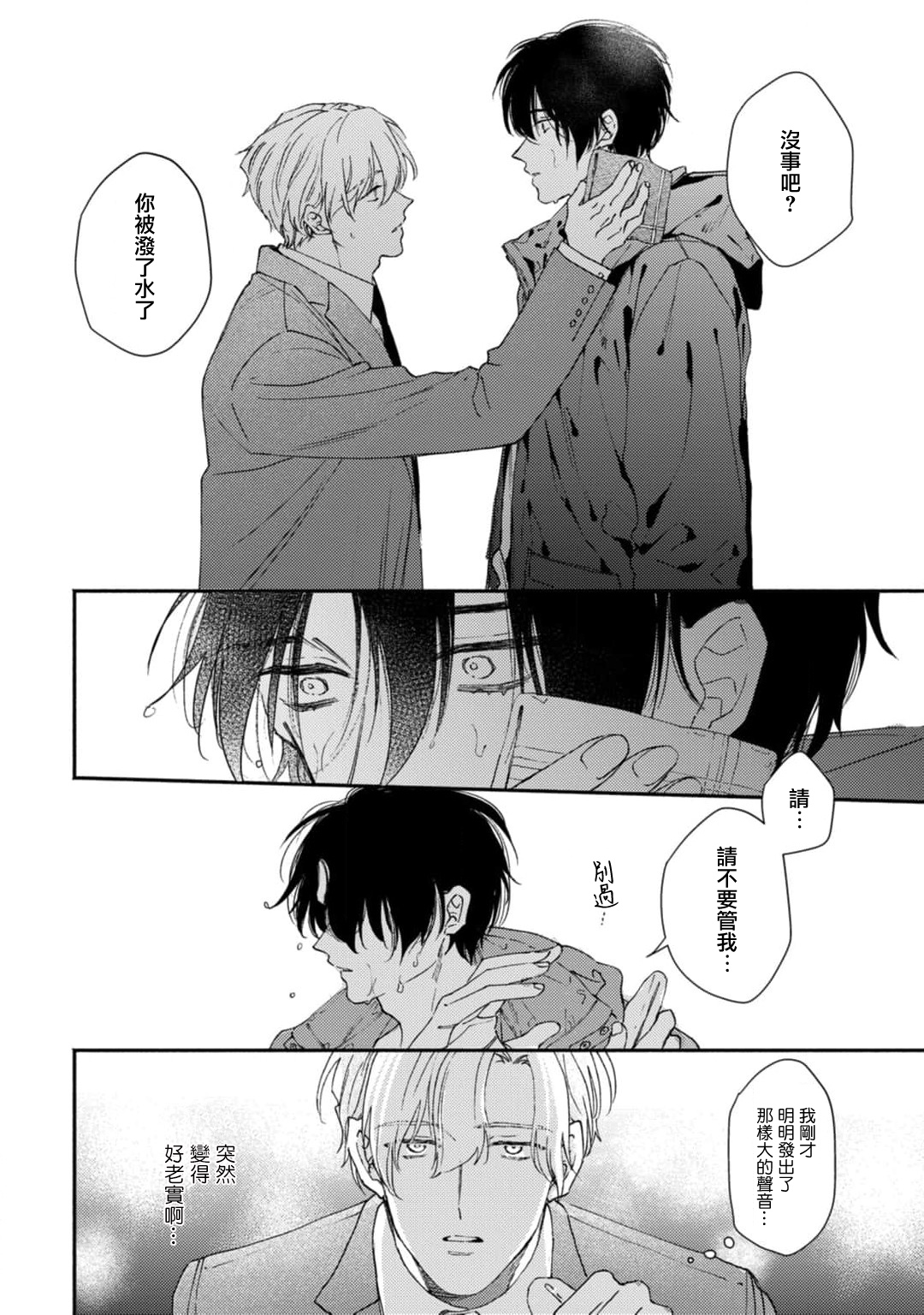 Middle Cinderella act.1-3 | 中年灰姑娘 act.1-3 page 8 full