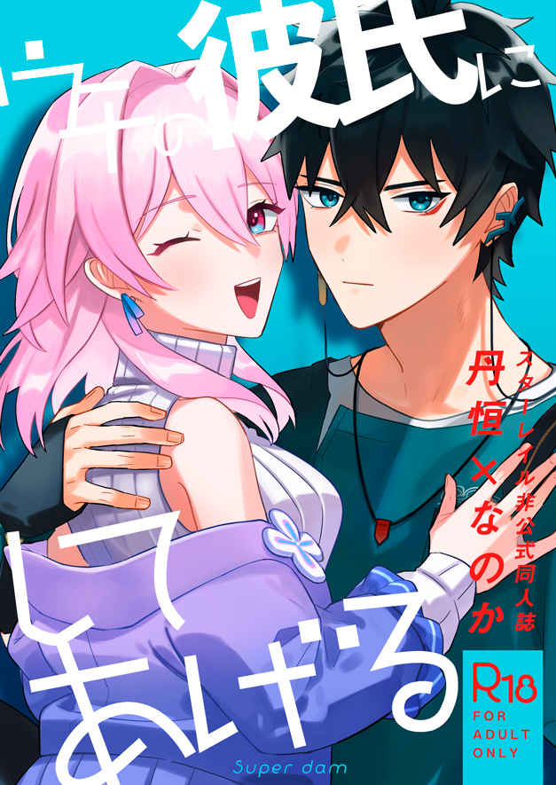 Uchi no Kareshi ni Shite Ageru page 1 full