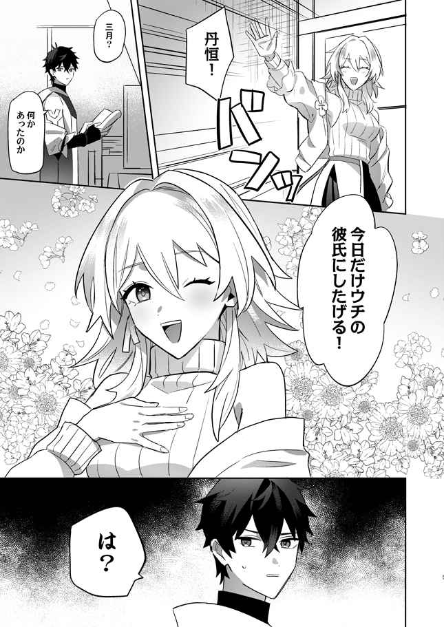 Uchi no Kareshi ni Shite Ageru page 2 full