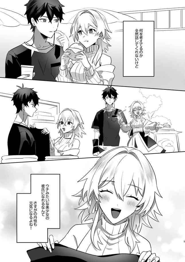 Uchi no Kareshi ni Shite Ageru page 4 full