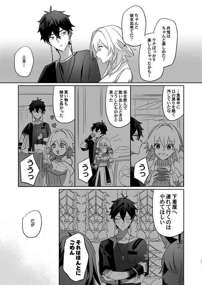 Uchi no Kareshi ni Shite Ageru page 6 full