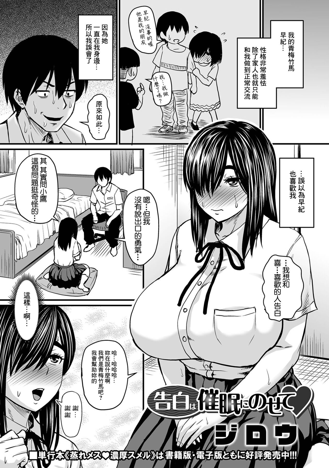 Kokuhaku wa Saimin ni Nosete page 1 full