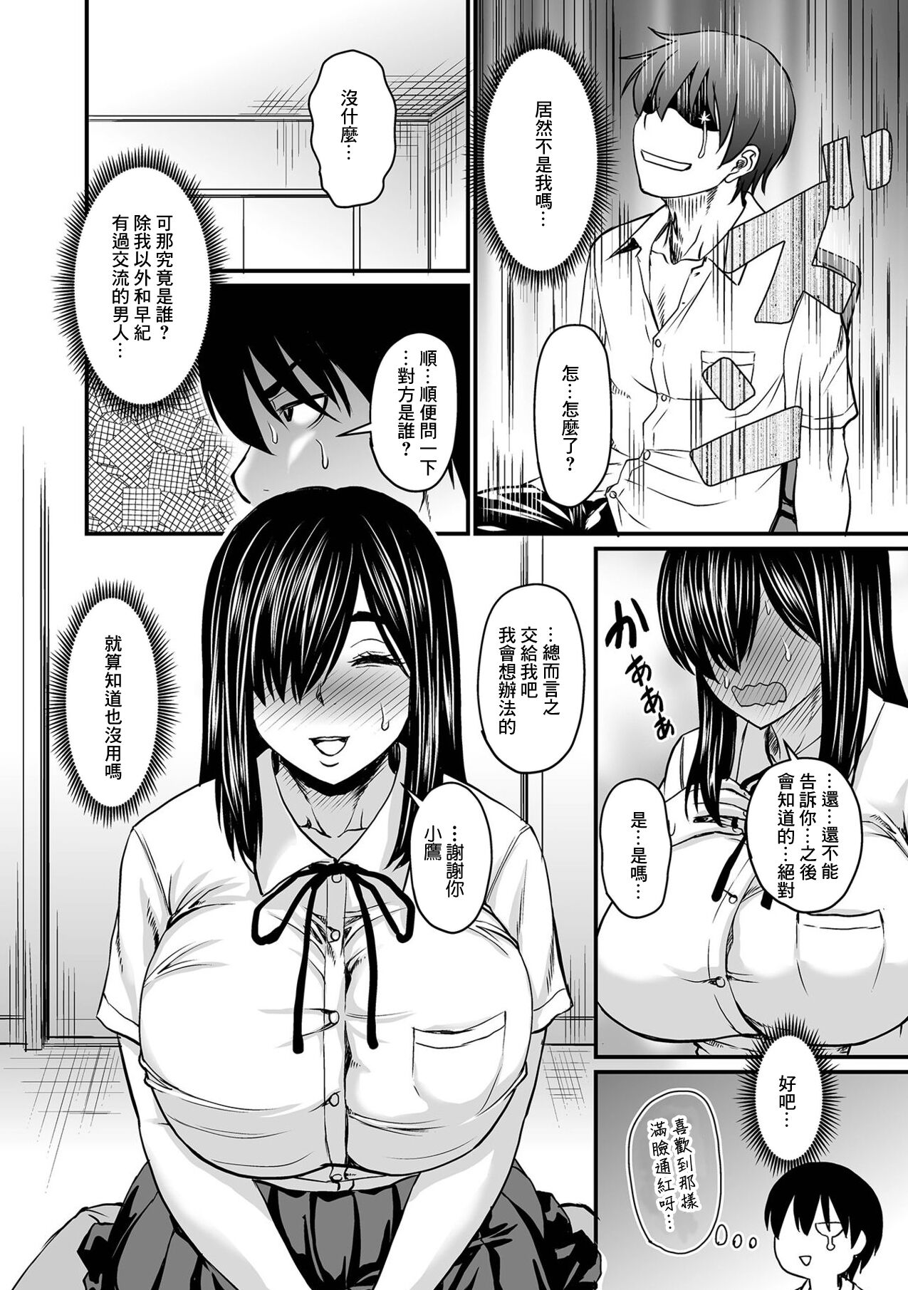 Kokuhaku wa Saimin ni Nosete page 2 full