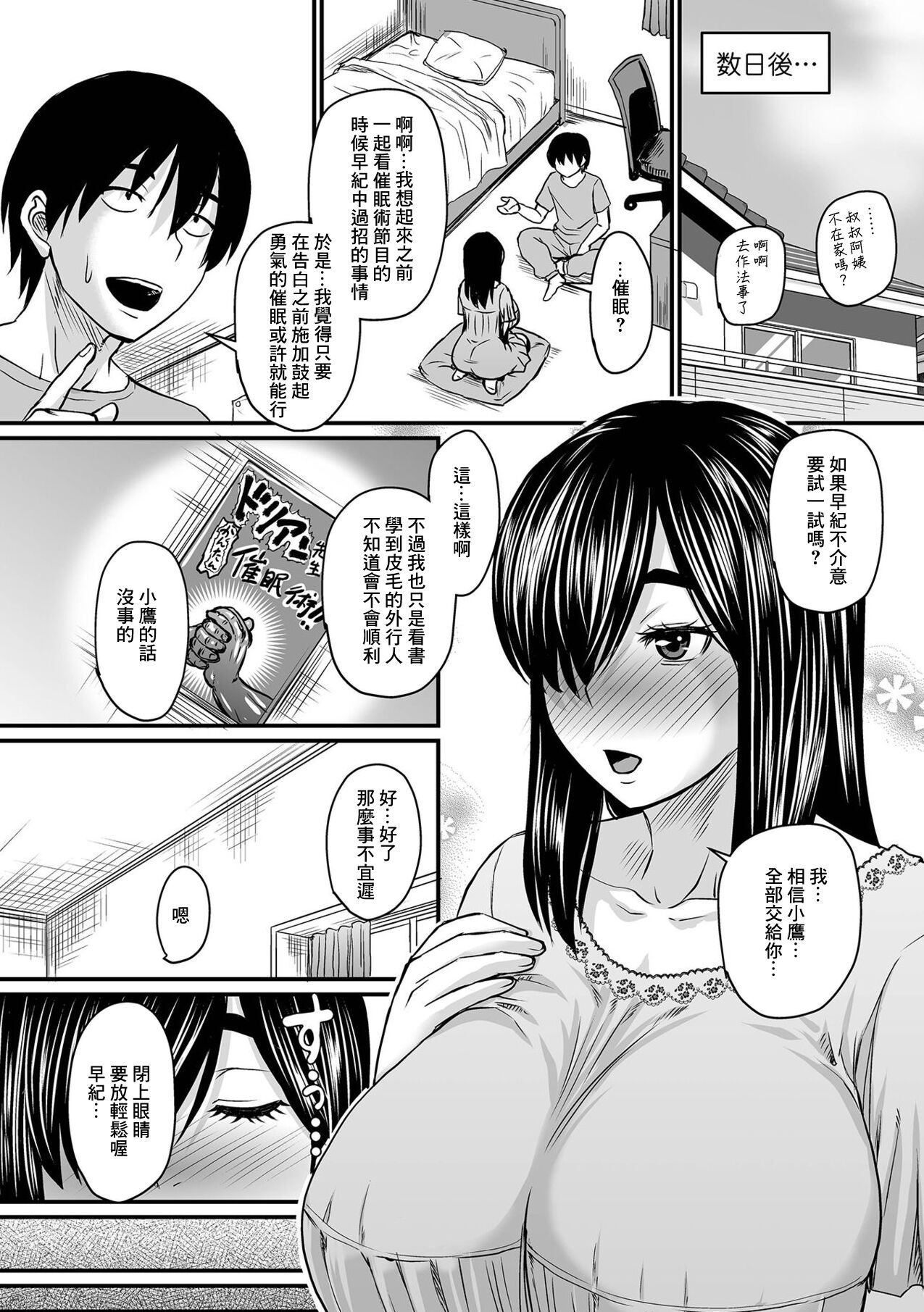 Kokuhaku wa Saimin ni Nosete page 4 full