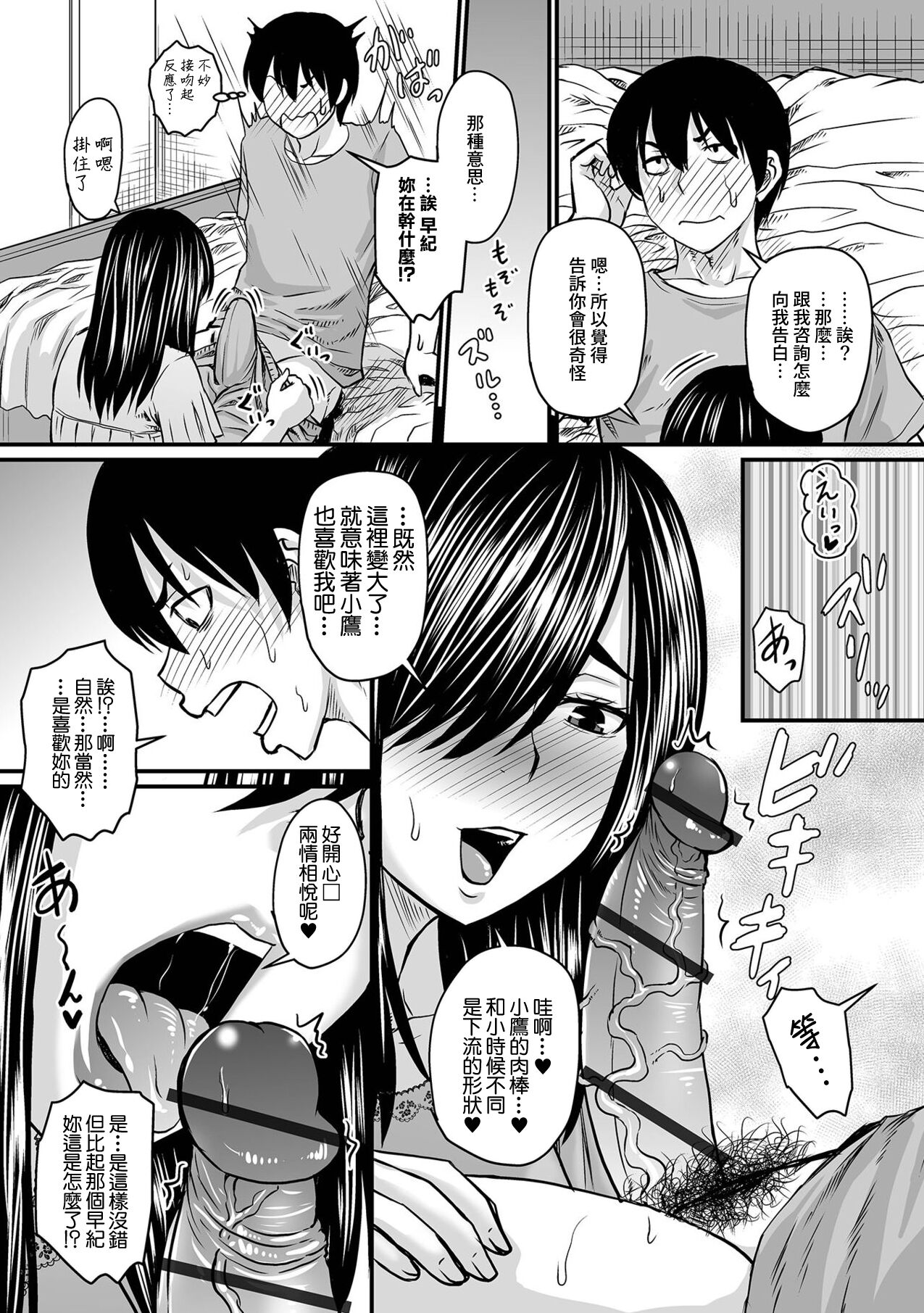 Kokuhaku wa Saimin ni Nosete page 7 full
