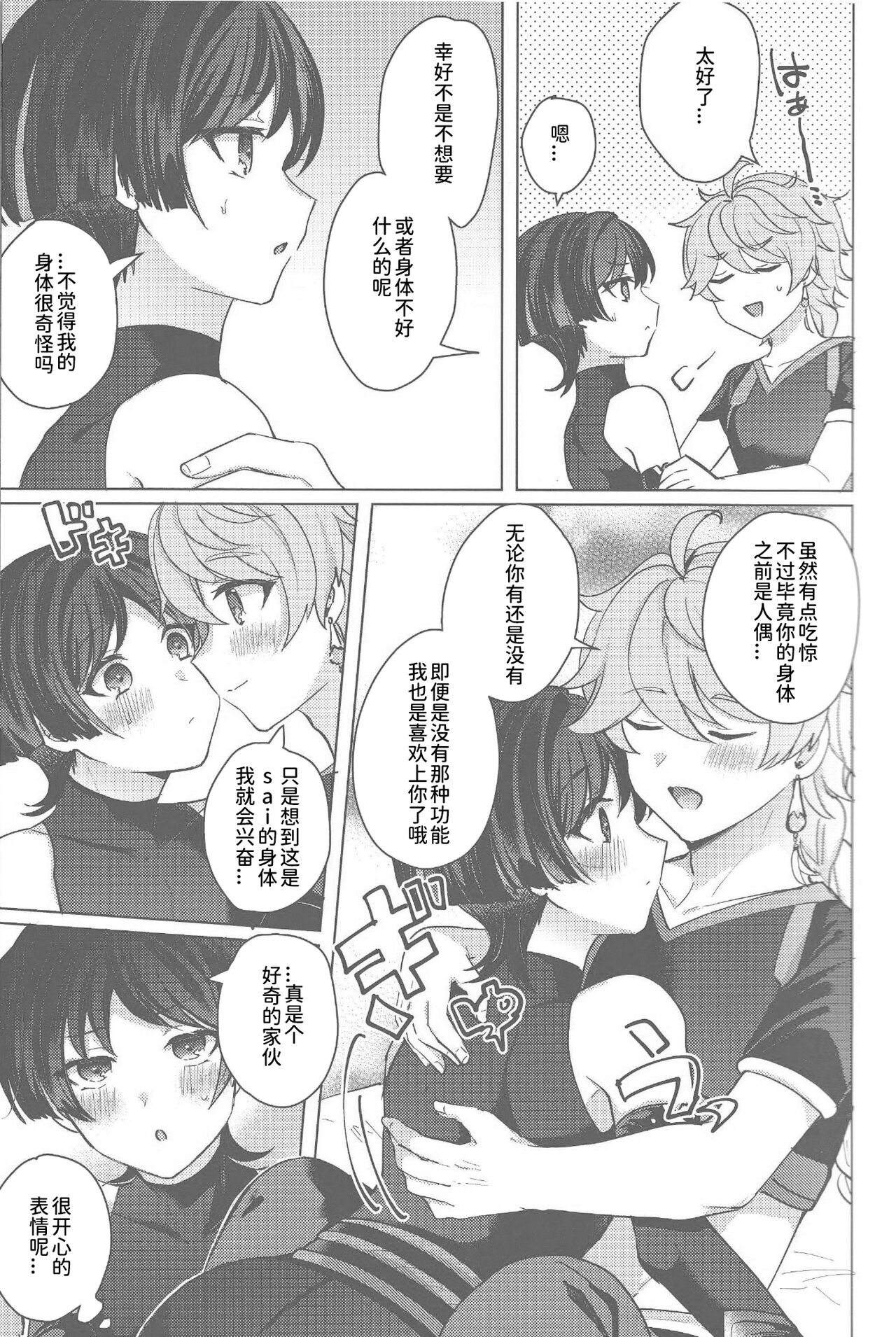 Amai Himitsu  o  Oshiete yo | 请告诉我那甜蜜的秘密吧 page 6 full