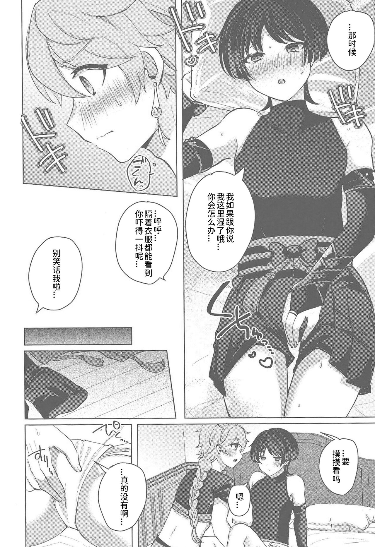 Amai Himitsu  o  Oshiete yo | 请告诉我那甜蜜的秘密吧 page 9 full