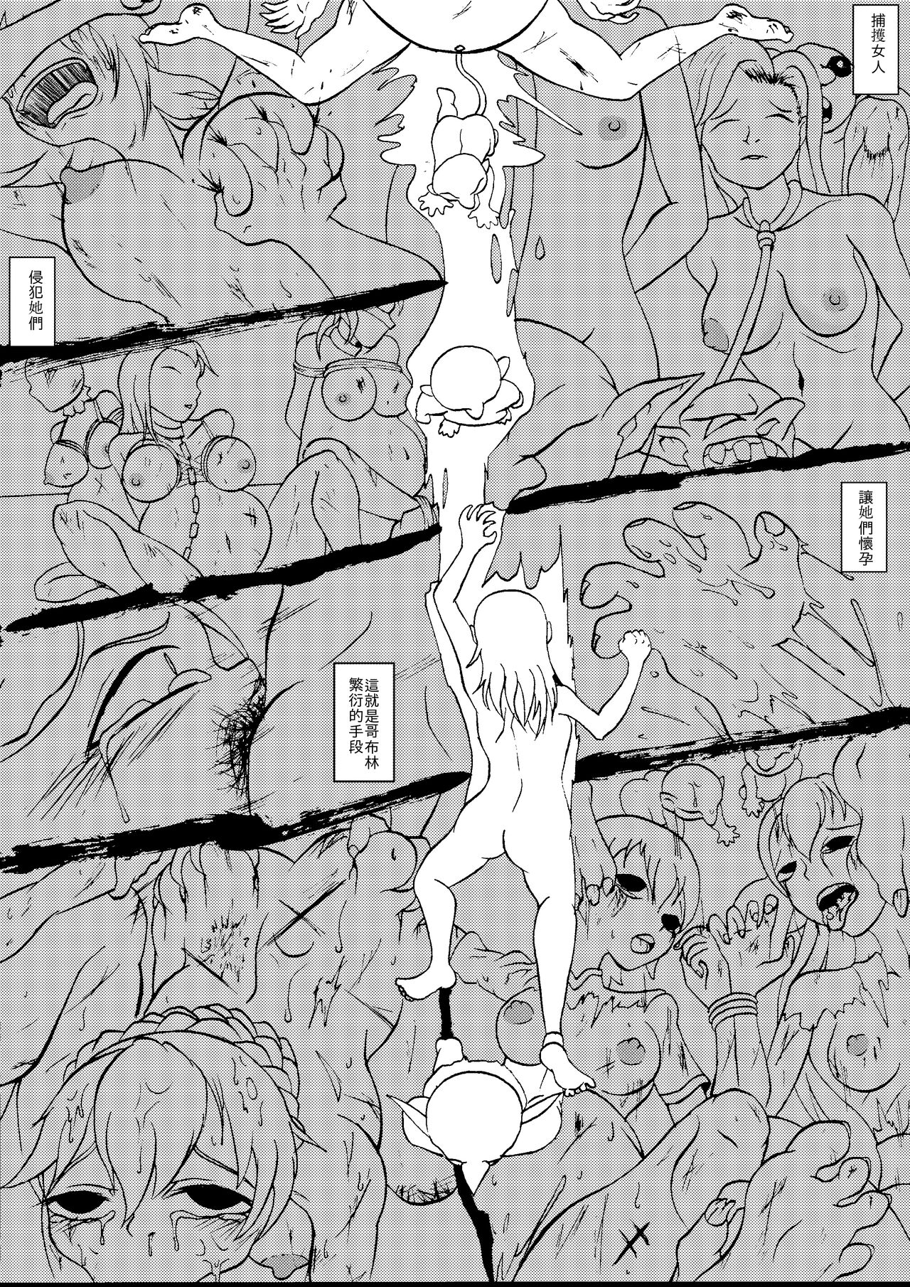 哥布林傳奇12 page 3 full