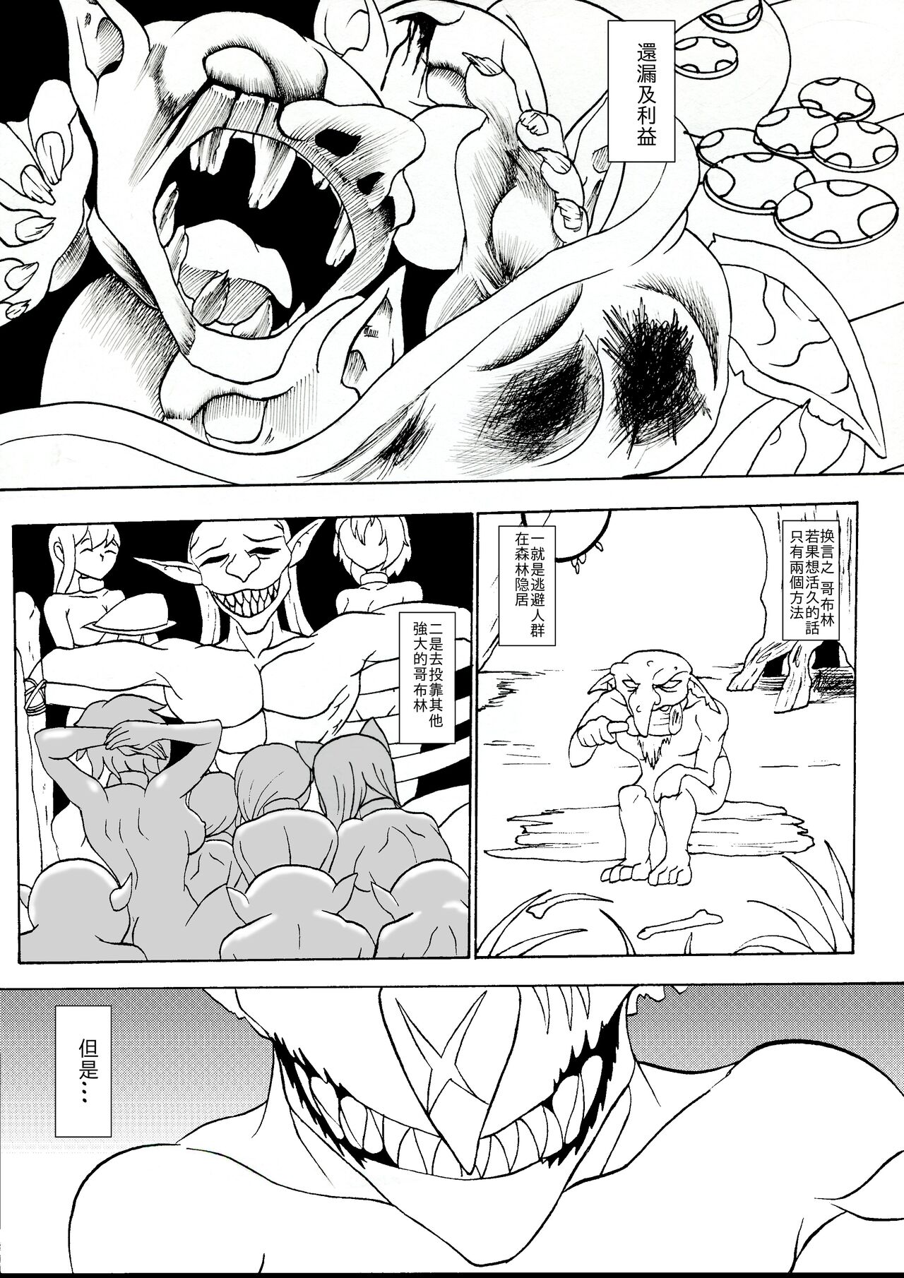哥布林傳奇12 page 6 full