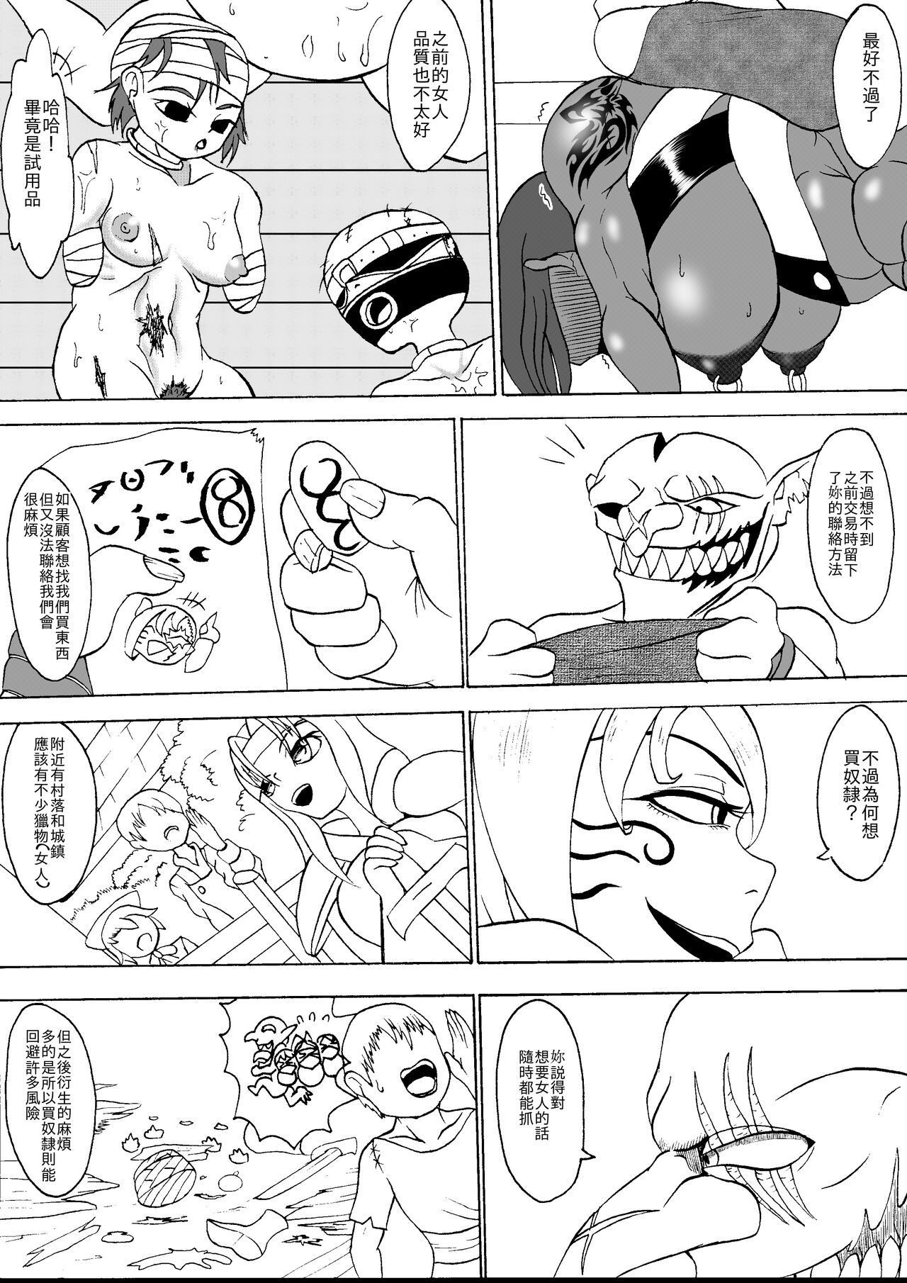 哥布林傳奇12 page 8 full