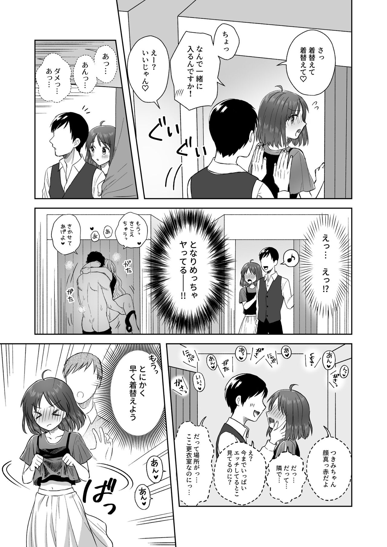 Nipuba- #2 Tsukimi-chan cosplay no maki page 10 full