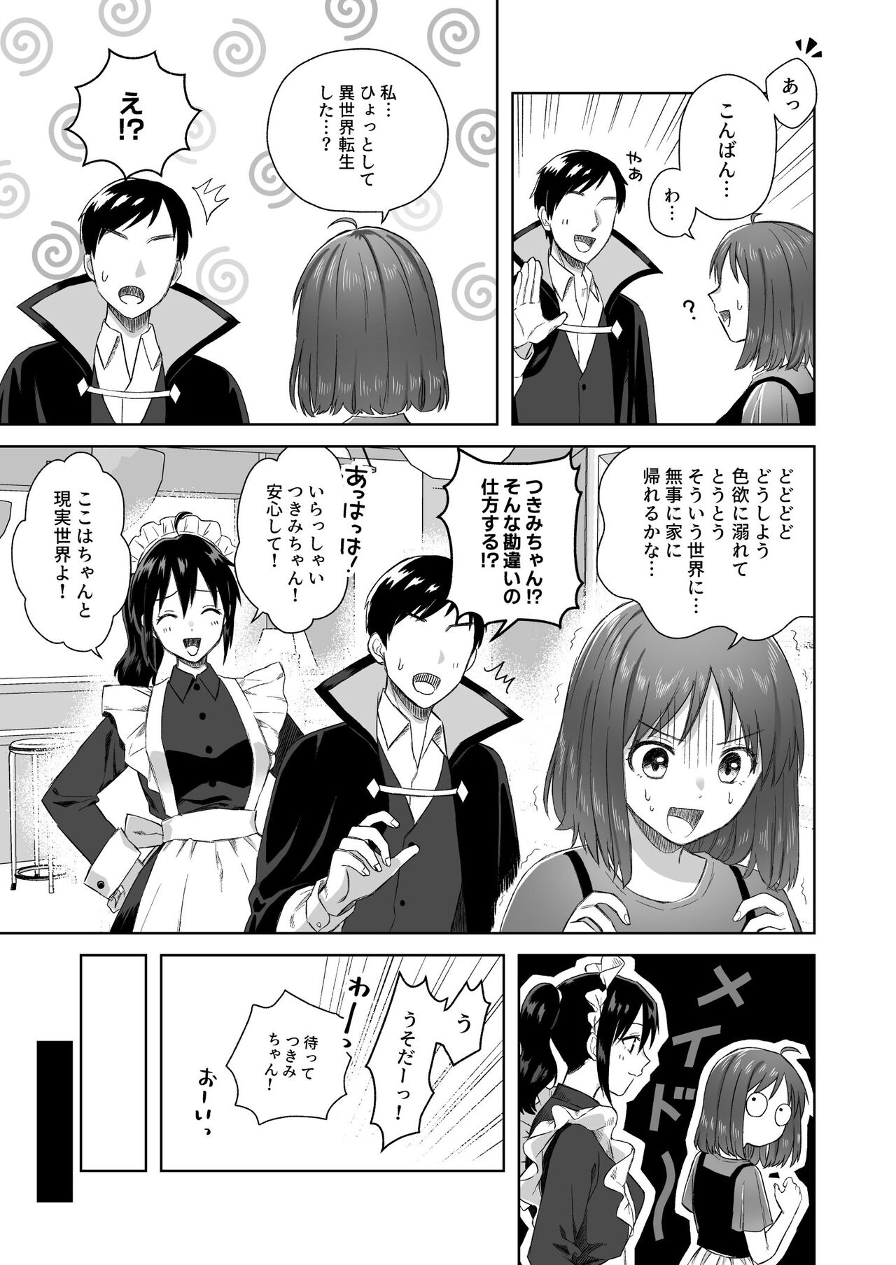Nipuba- #2 Tsukimi-chan cosplay no maki page 6 full