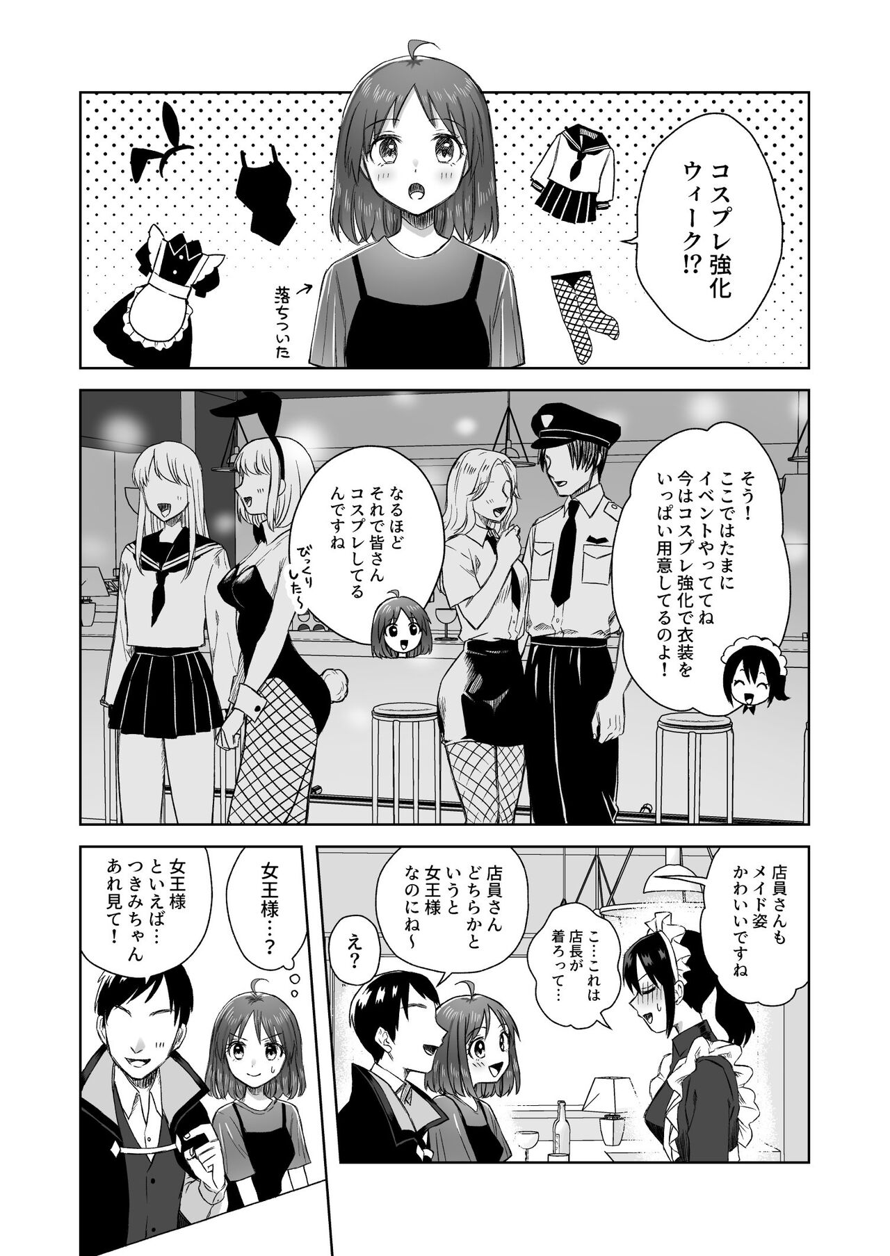 Nipuba- #2 Tsukimi-chan cosplay no maki page 7 full