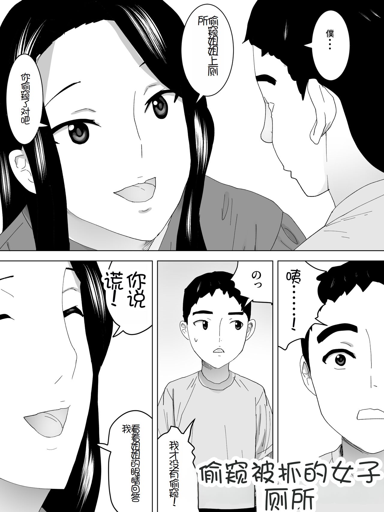 Nozokibare Joshi Benjo page 2 full