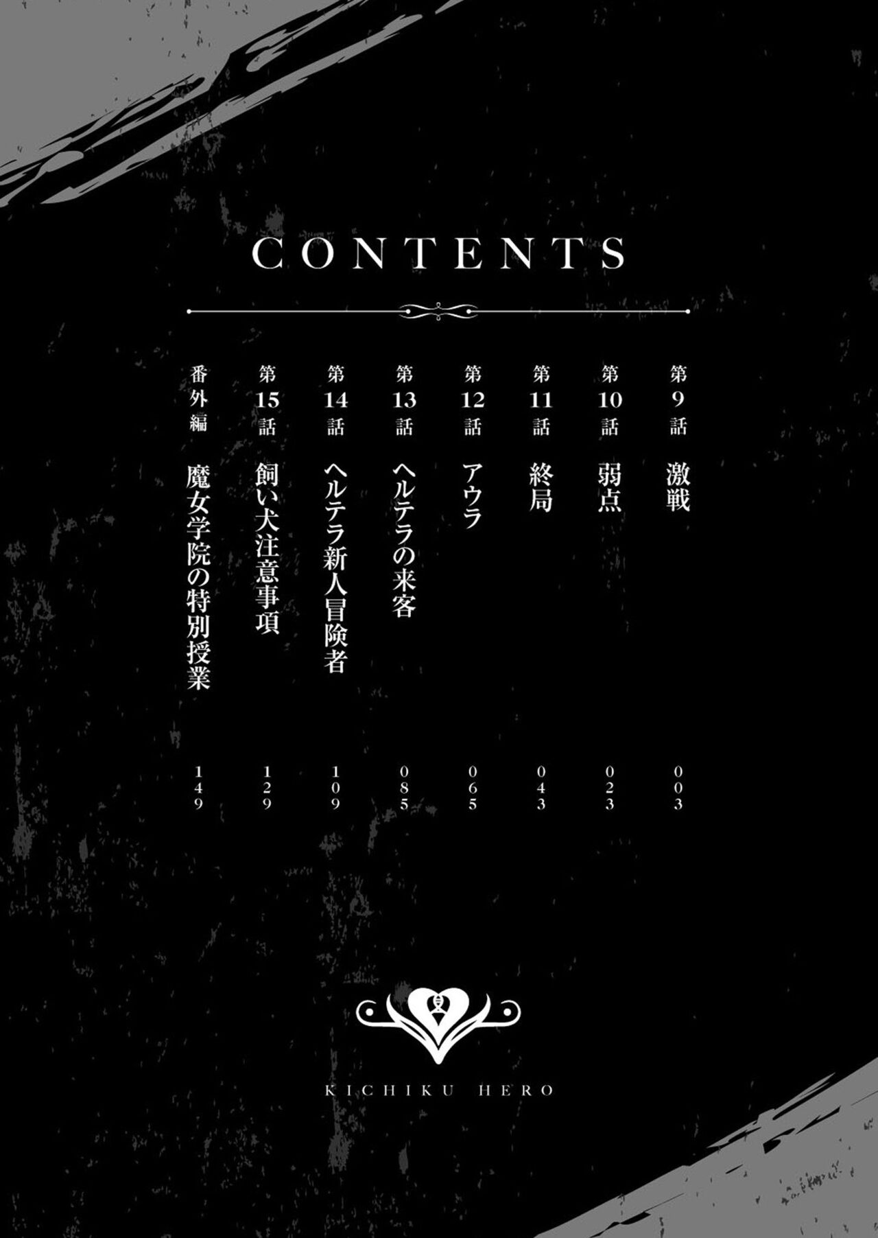 Kichiku Eiyuu Vol.02 page 4 full