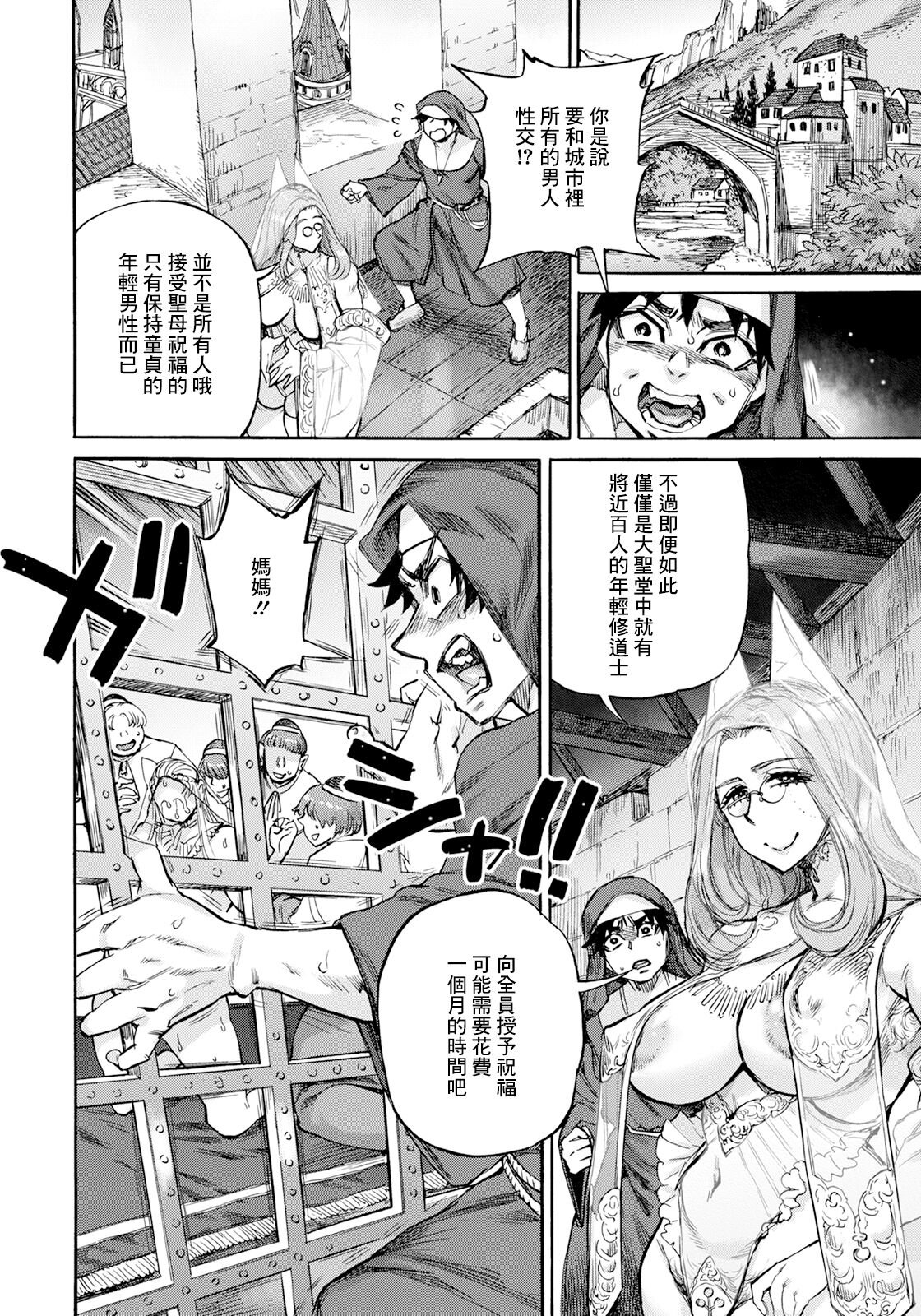 聖淫母ビルギッタ 第五話 page 10 full