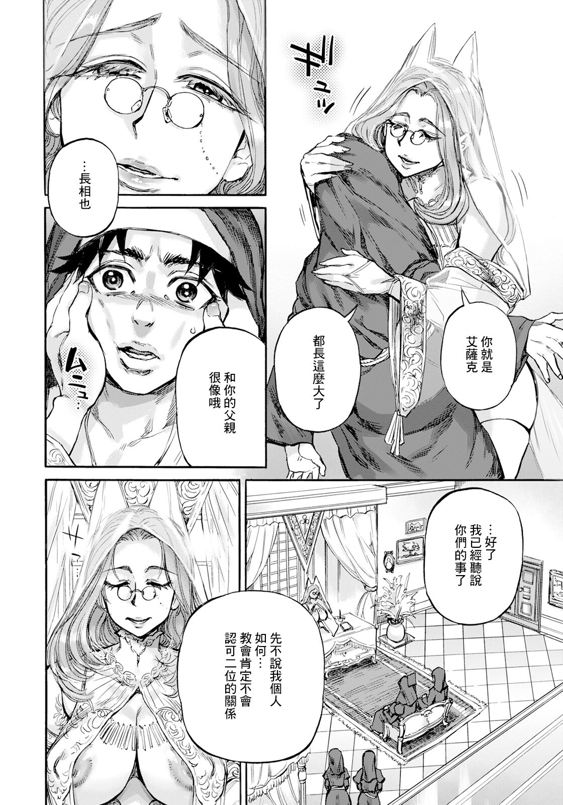 聖淫母ビルギッタ 第五話 page 4 full