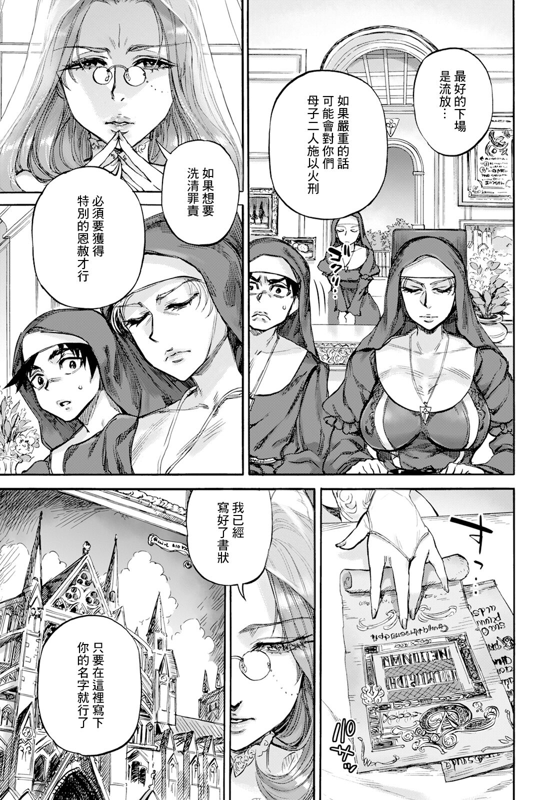 聖淫母ビルギッタ 第五話 page 5 full