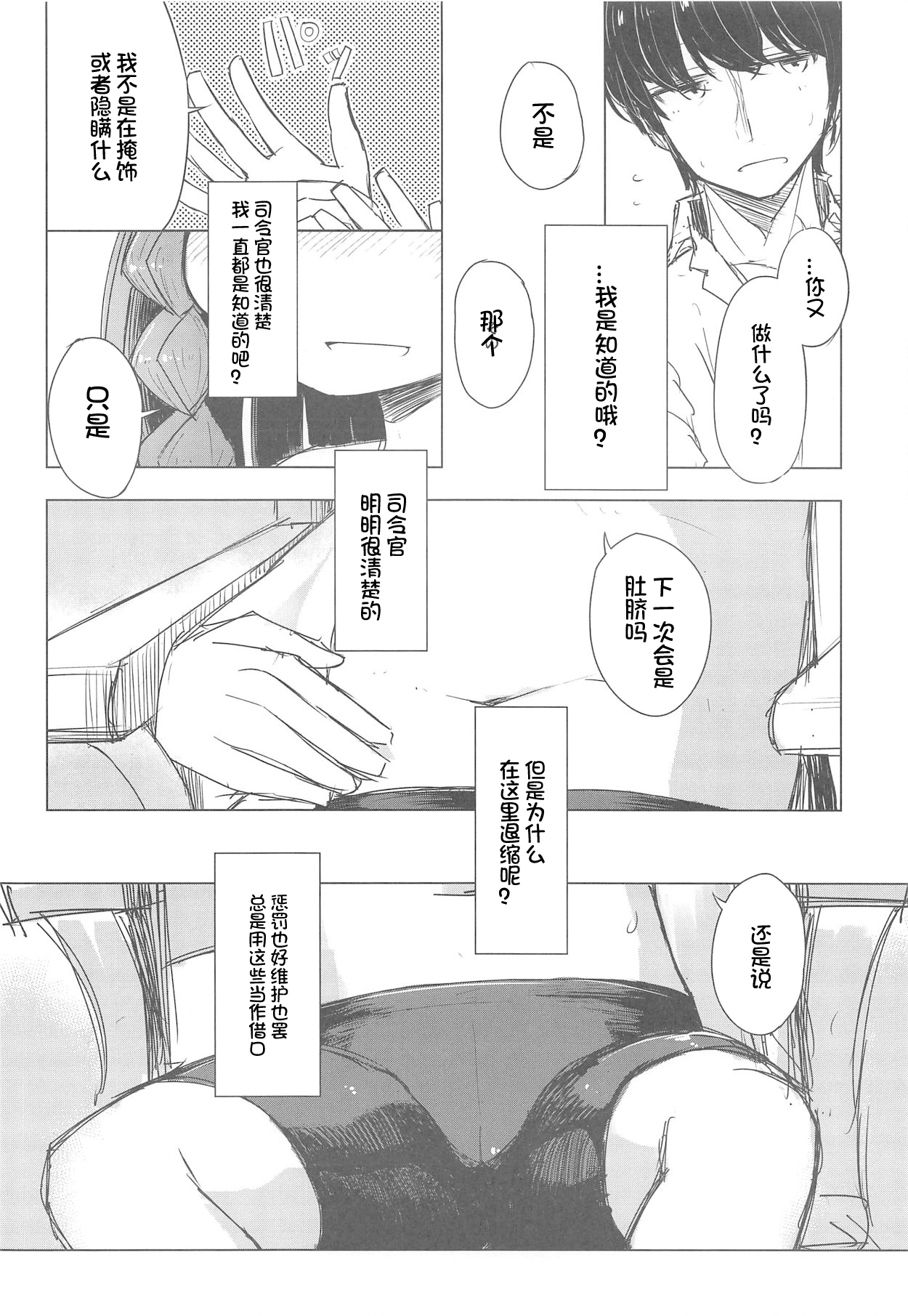 Piercing Etorofu page 10 full