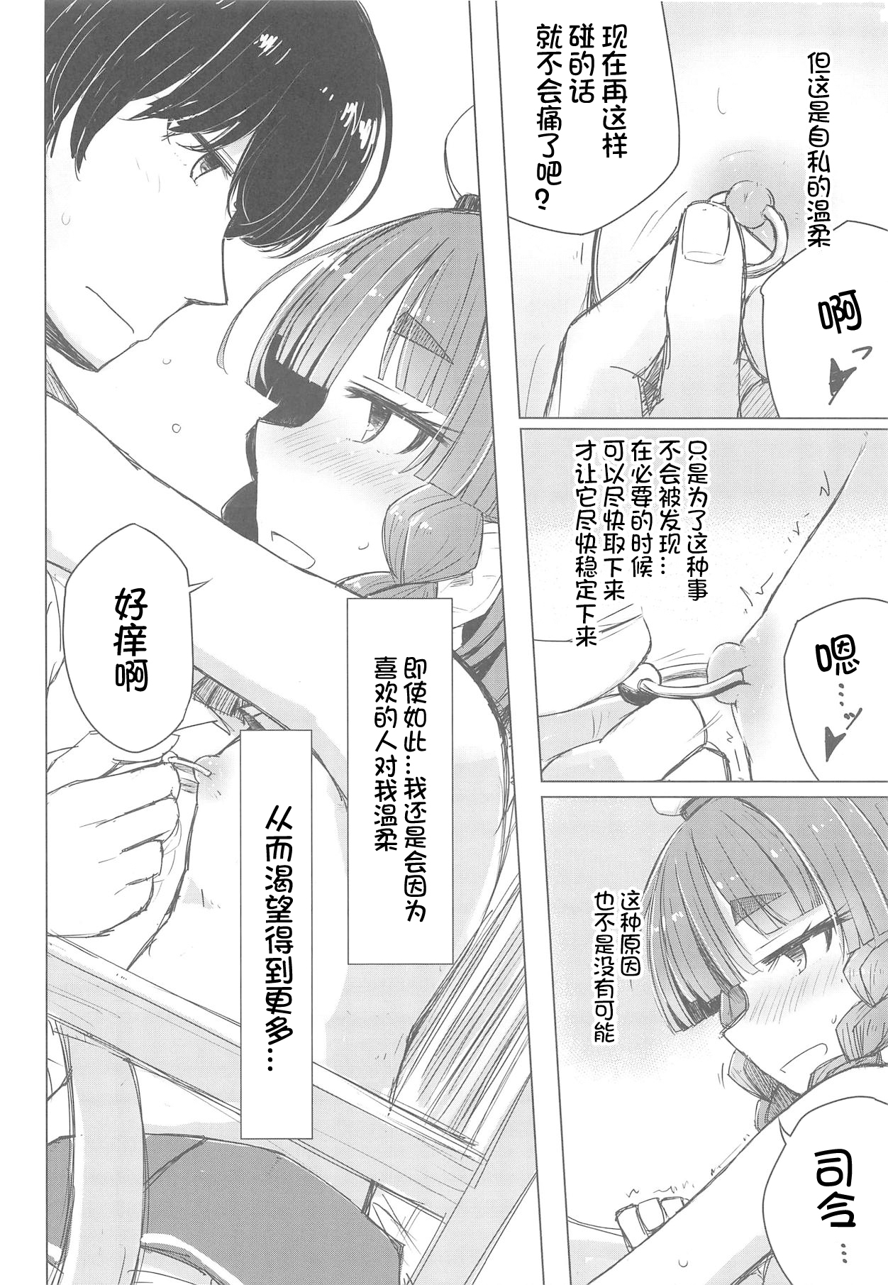 Piercing Etorofu page 8 full