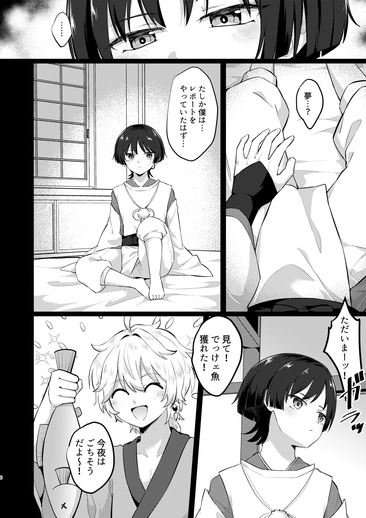 おねむなかさっち page 5 full