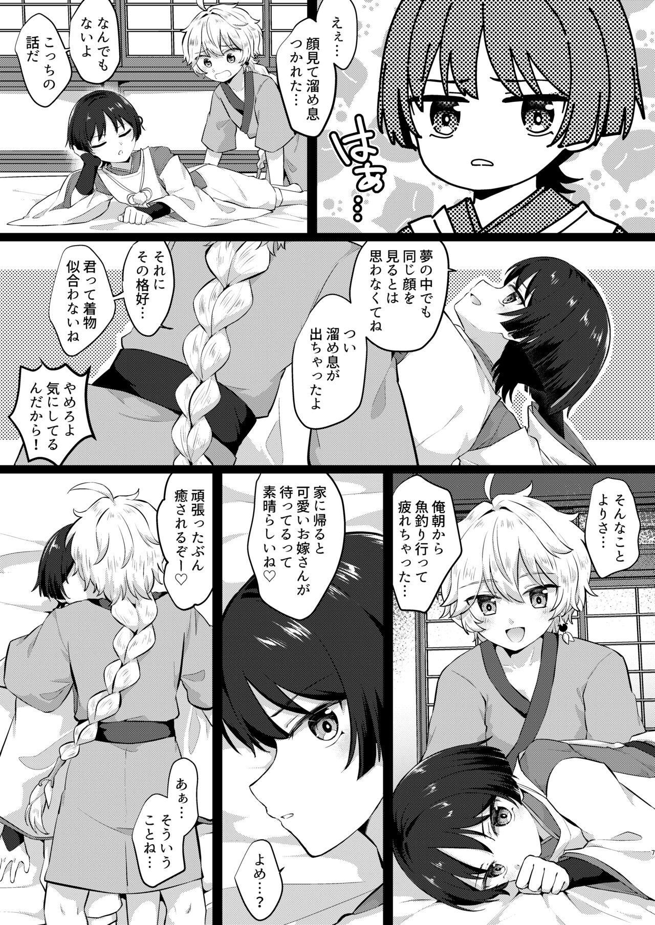 おねむなかさっち page 6 full