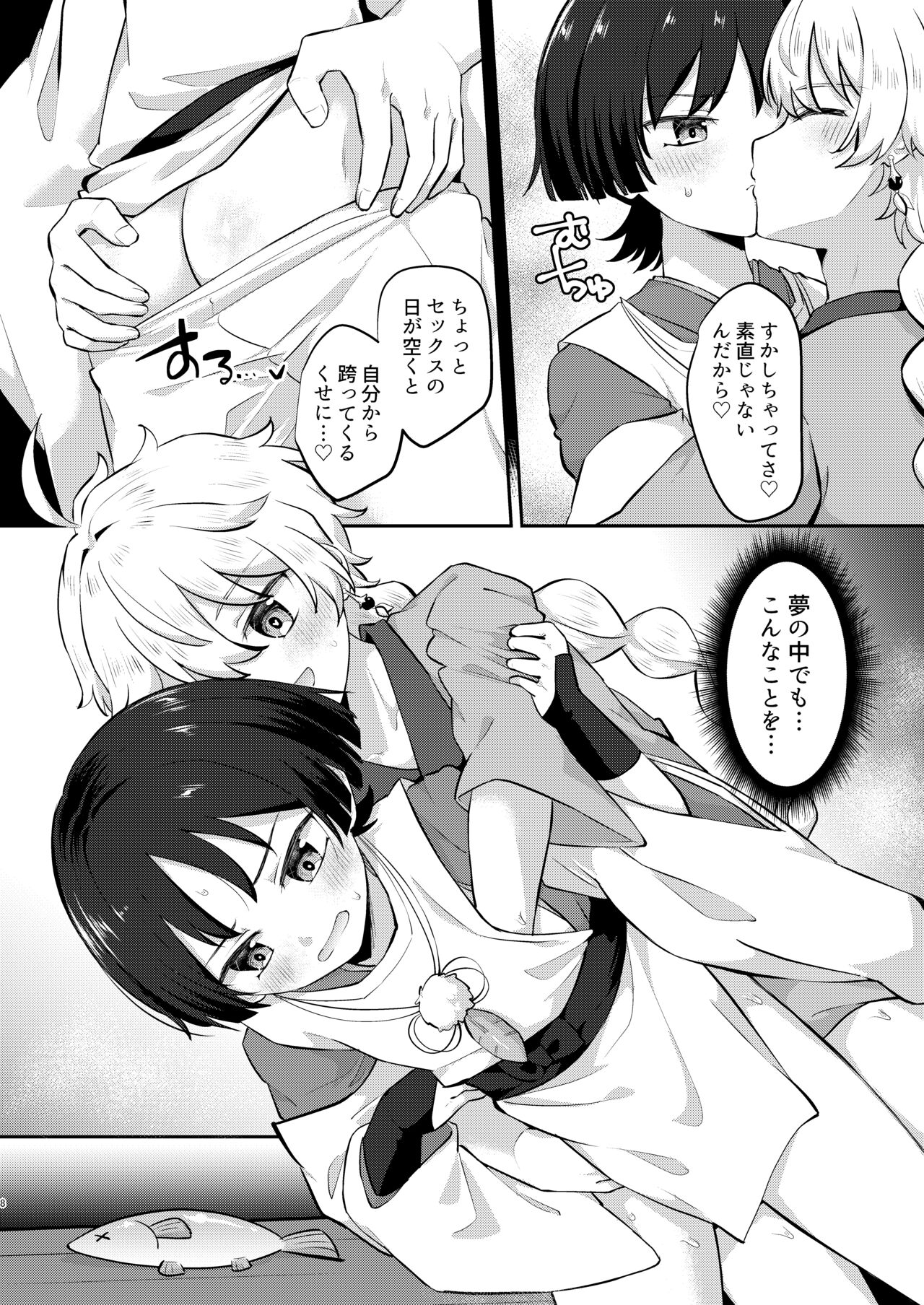おねむなかさっち page 7 full