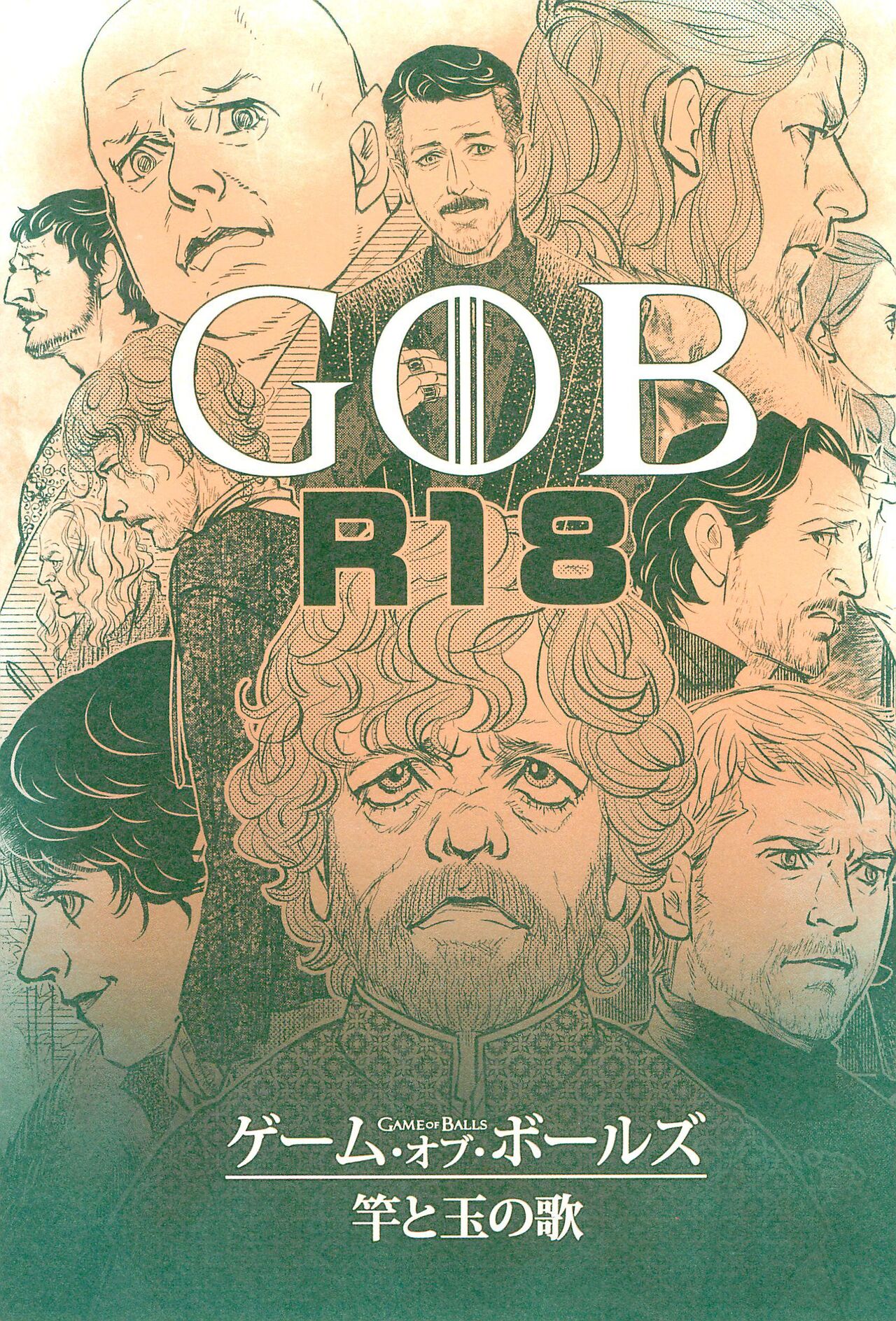 Game of Balls Sao to Tama no Uta page 1 full