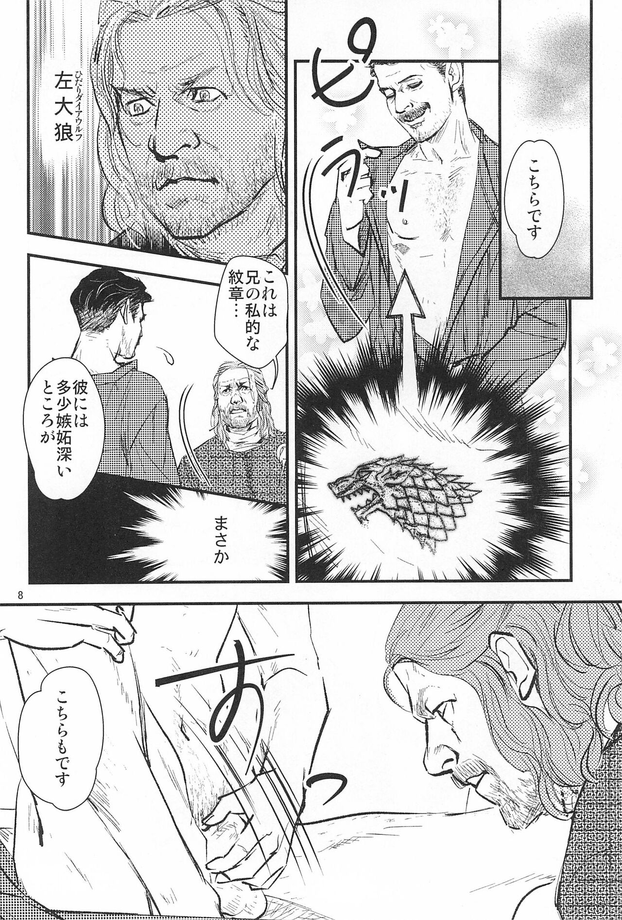 Game of Balls Sao to Tama no Uta page 10 full