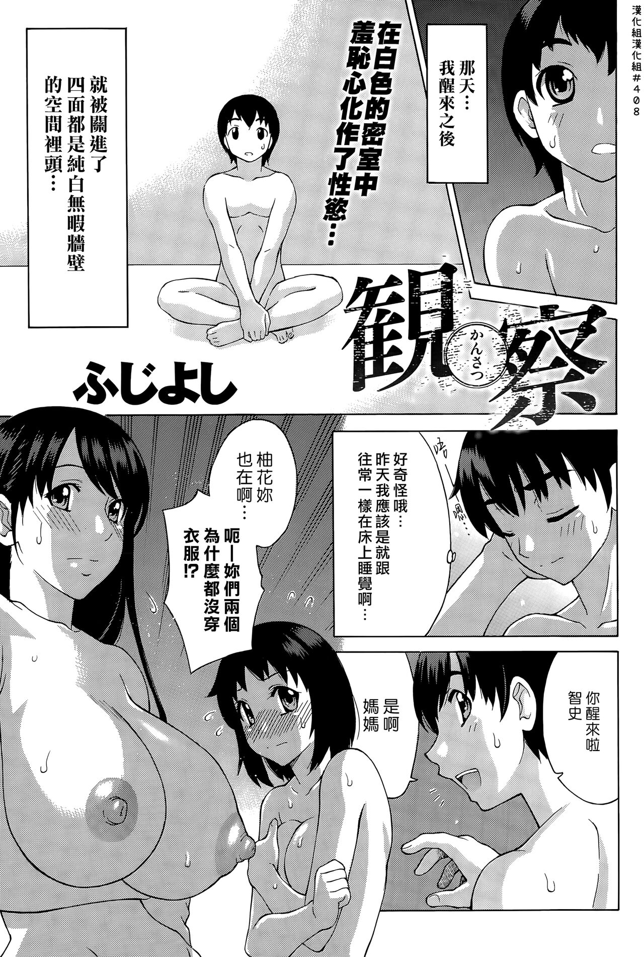 Kansatsu | 觀察 page 1 full